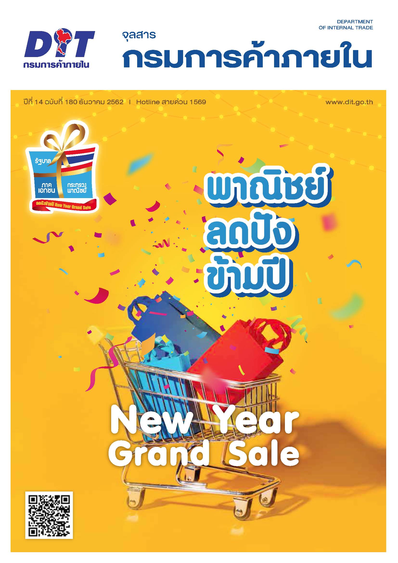 ฉบับที่ ธันวาคม 2562