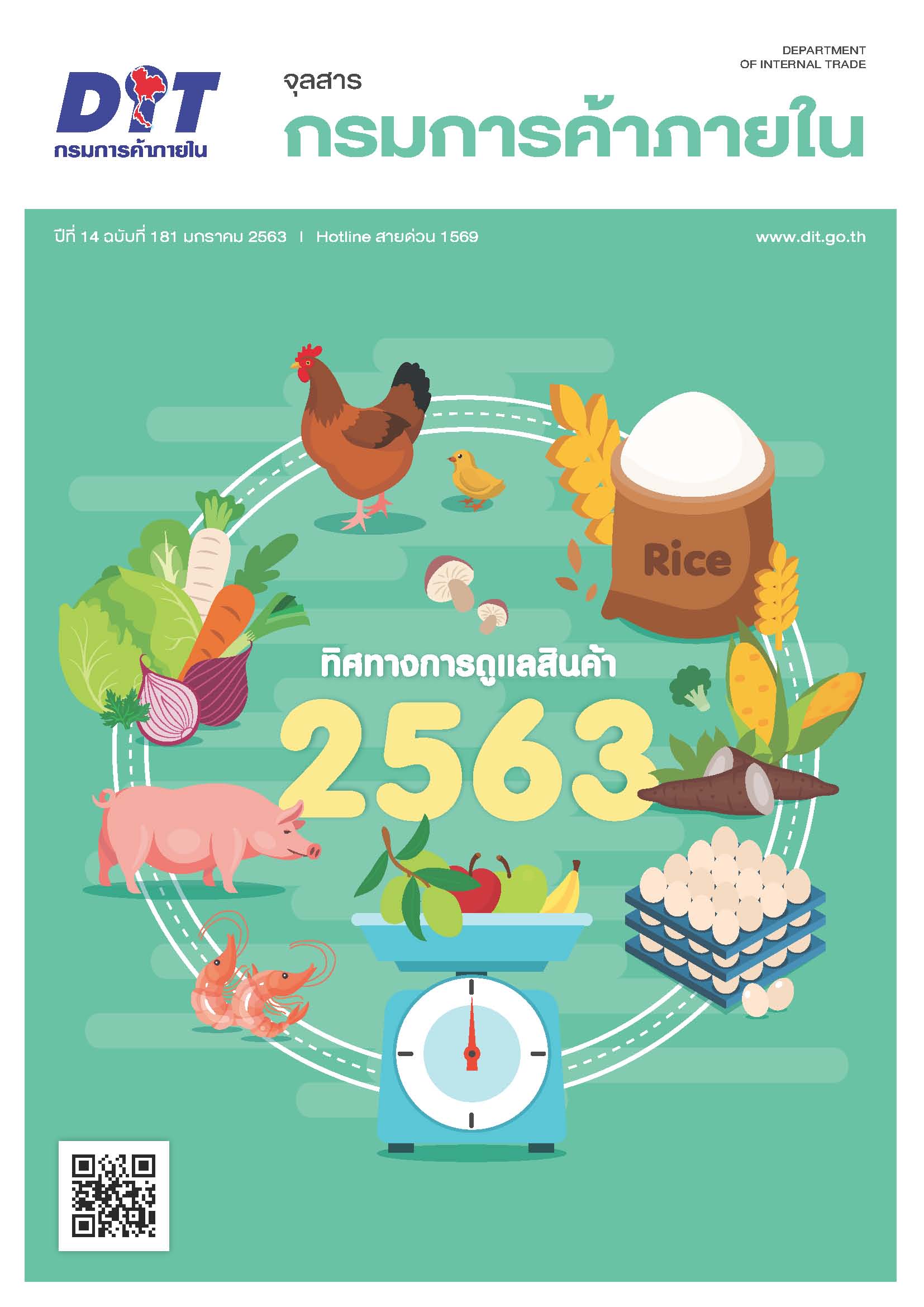 ฉบับที่ มกราคม 2563