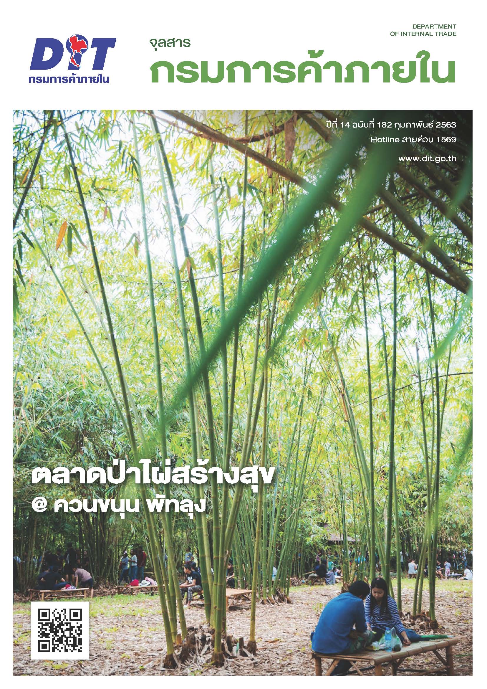 ฉบับที่ กุมภาพันธ์ 2563