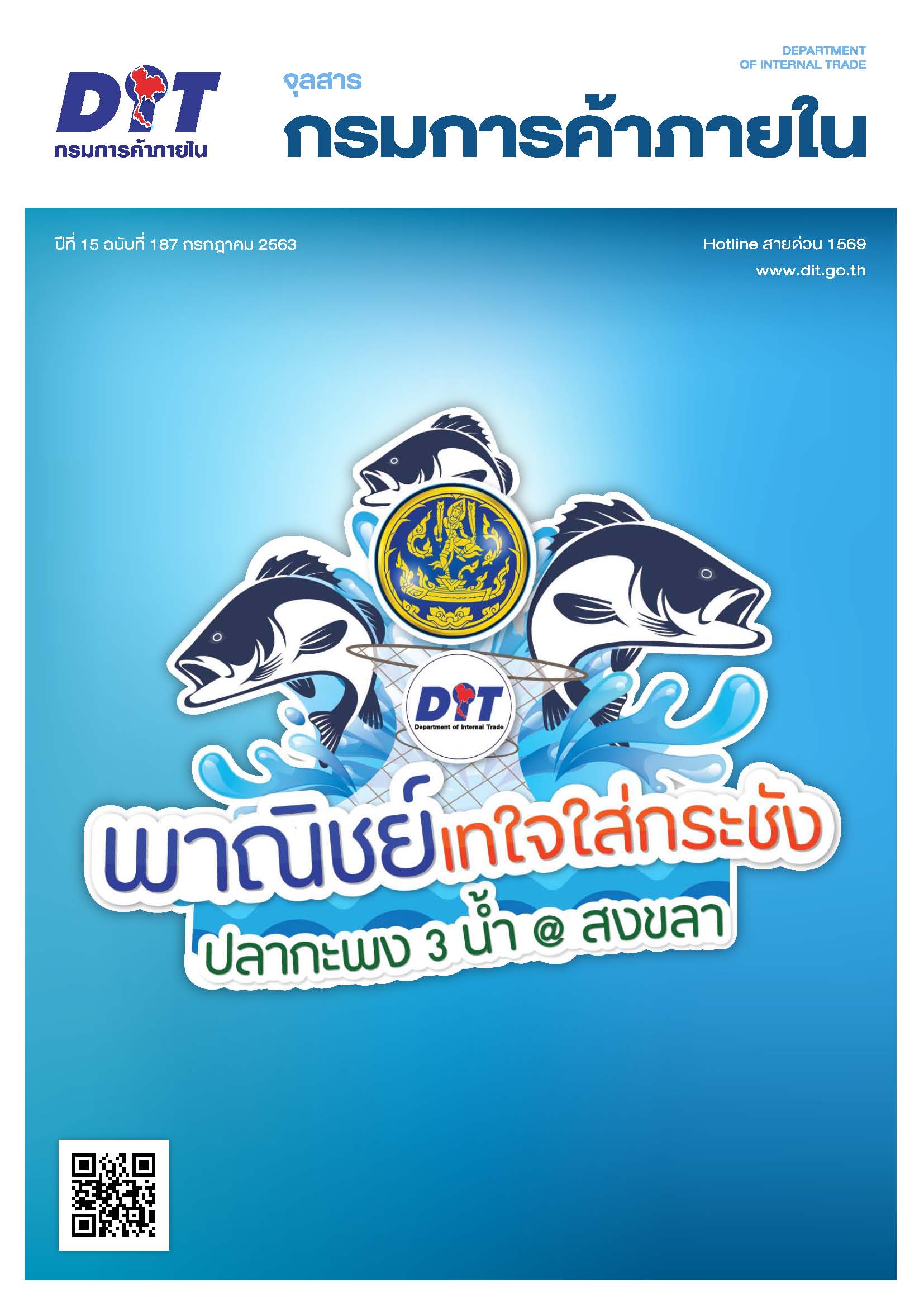 ฉบับที่ กรกฎาคม 2563