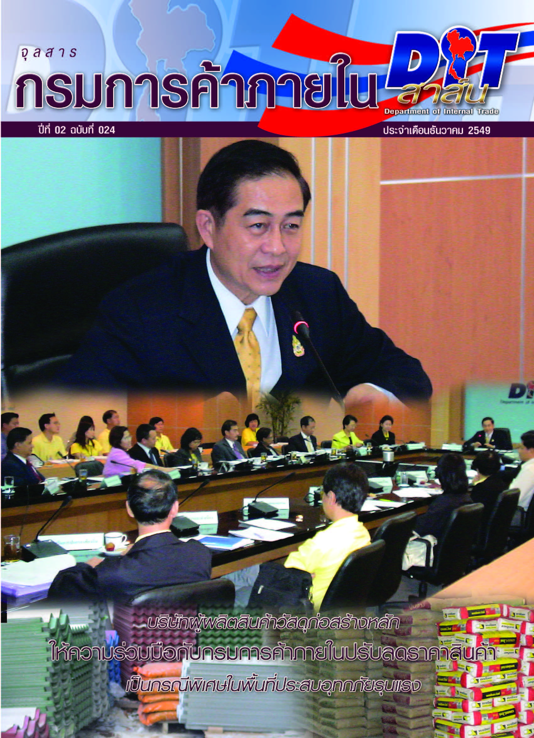 ฉบับที่ 12/2549 ธันวาคม  2549