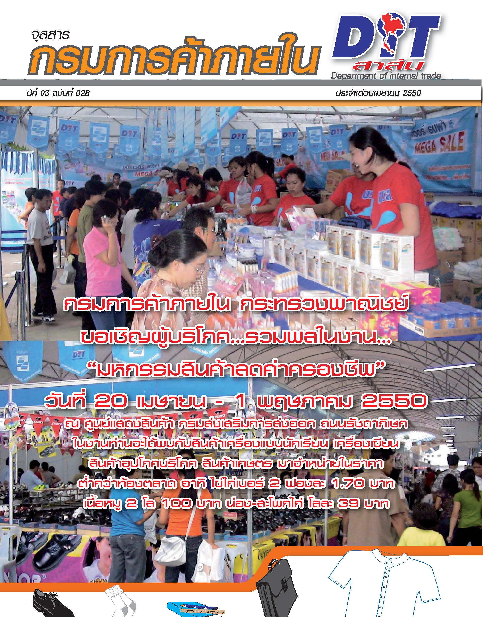 ฉบับที่ 04/2550 เมษายน  2550