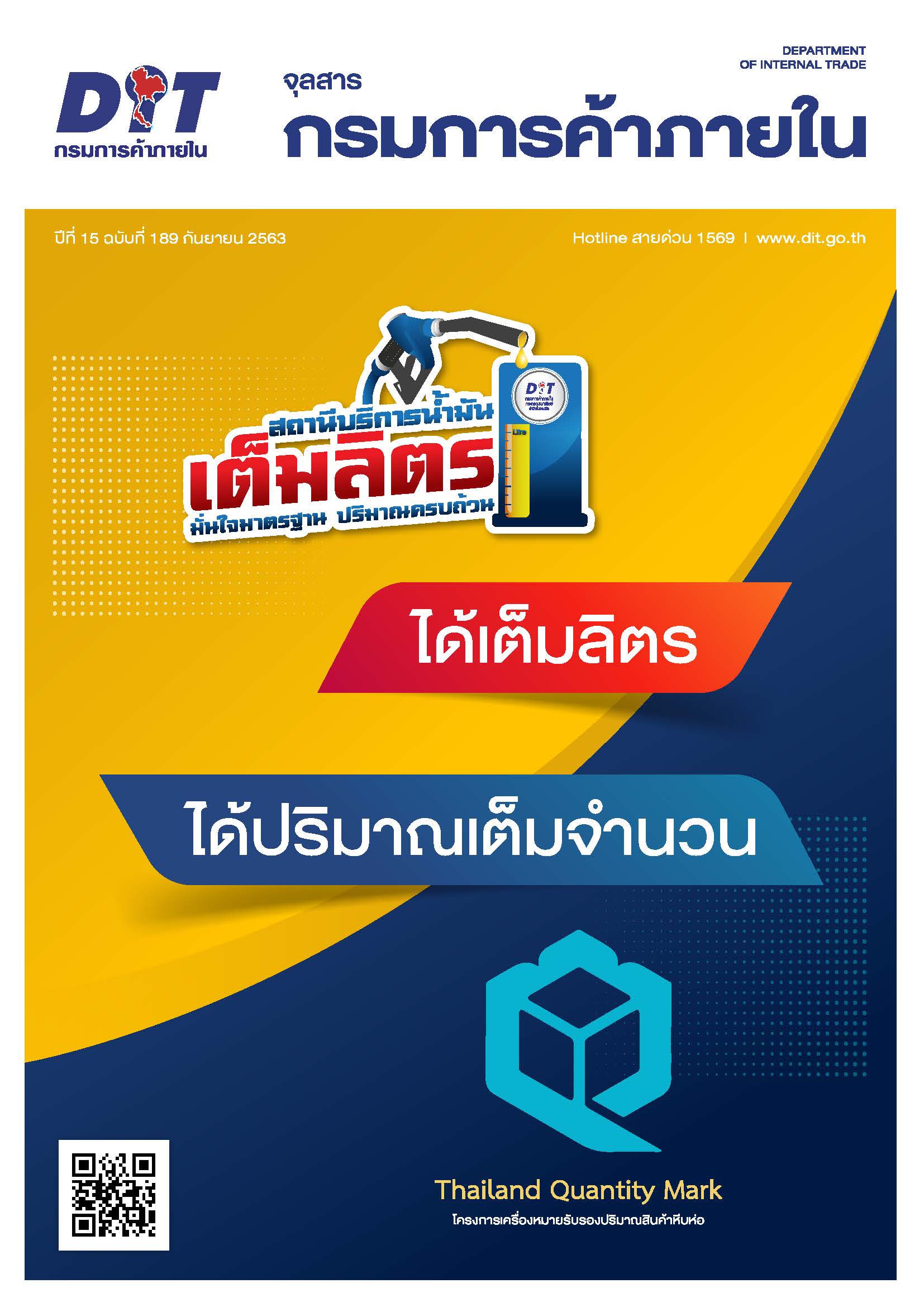 ฉบับที่ กันยายน 2563