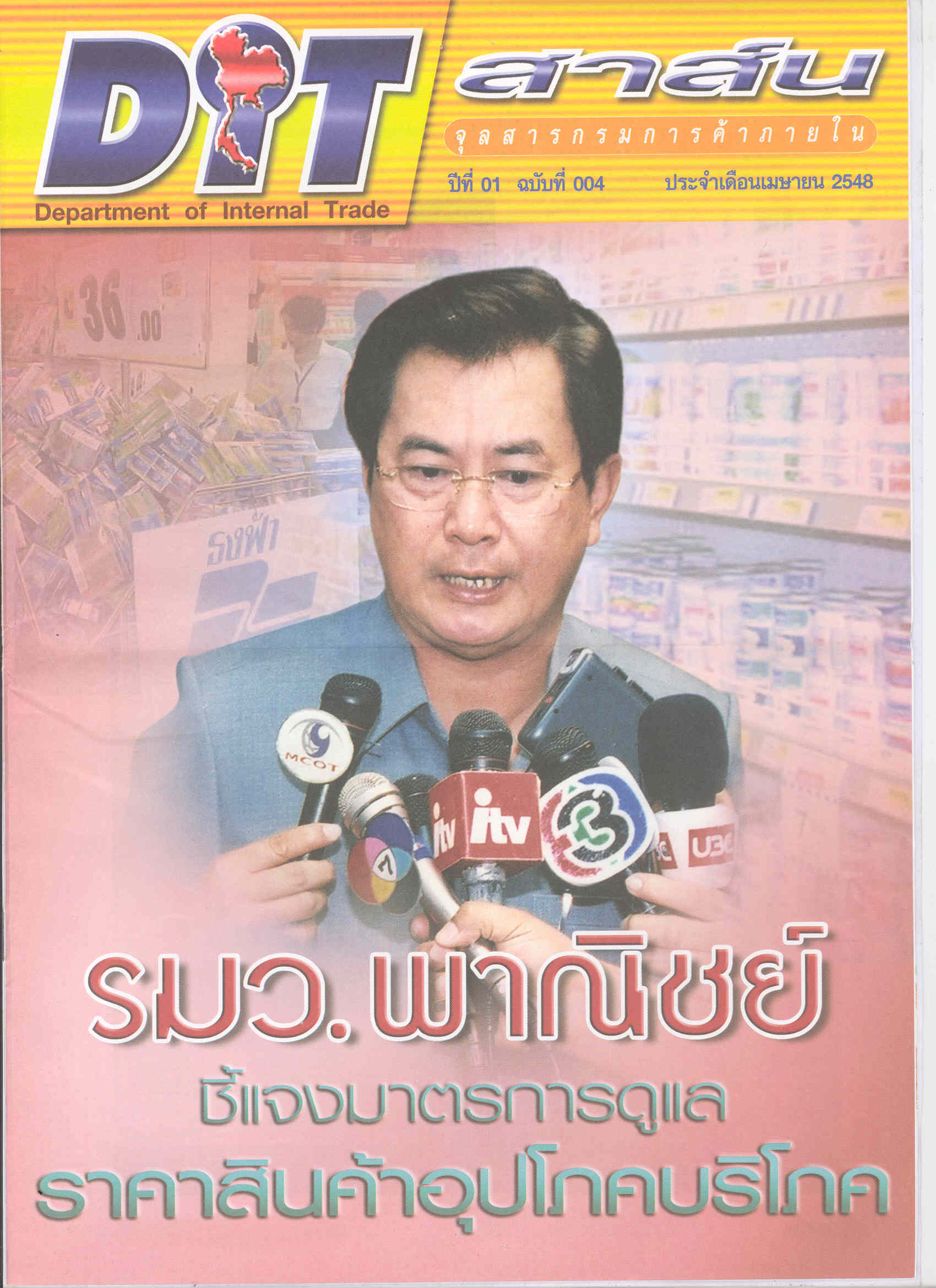 ฉบับที่ 04/2548 เมษายน  2548