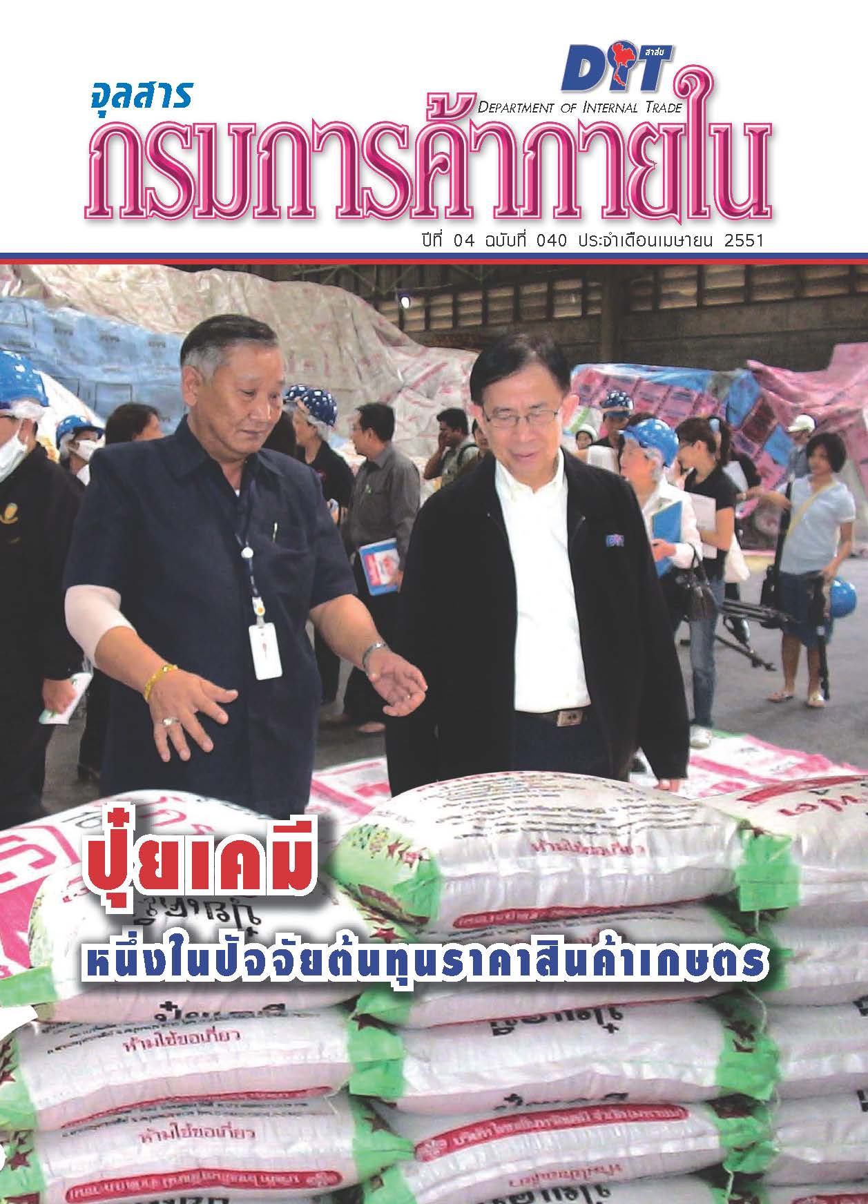 ฉบับที่ 04/2551 เมษายน  2551