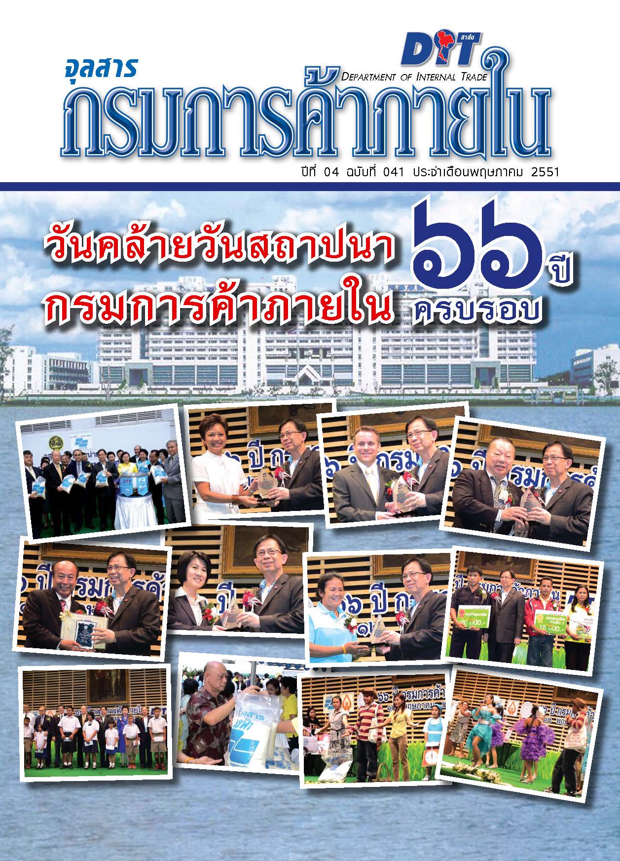 ฉบับที่ 05/2551 พฤษภาคม  2551