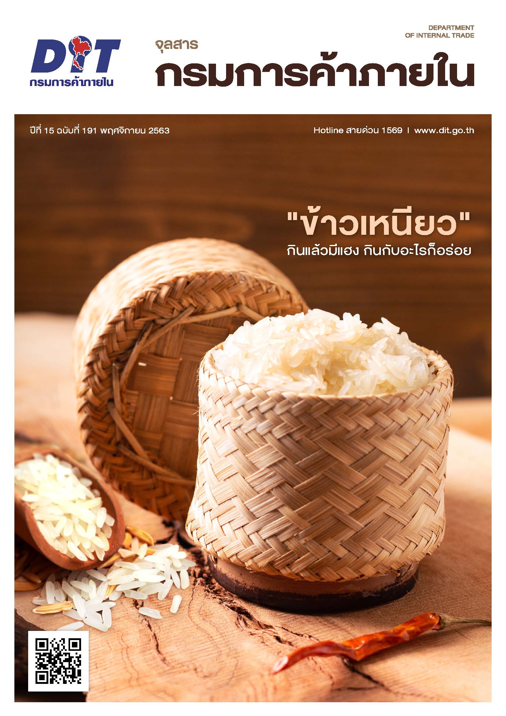 ฉบับที่ พฤศจิกายน 2563