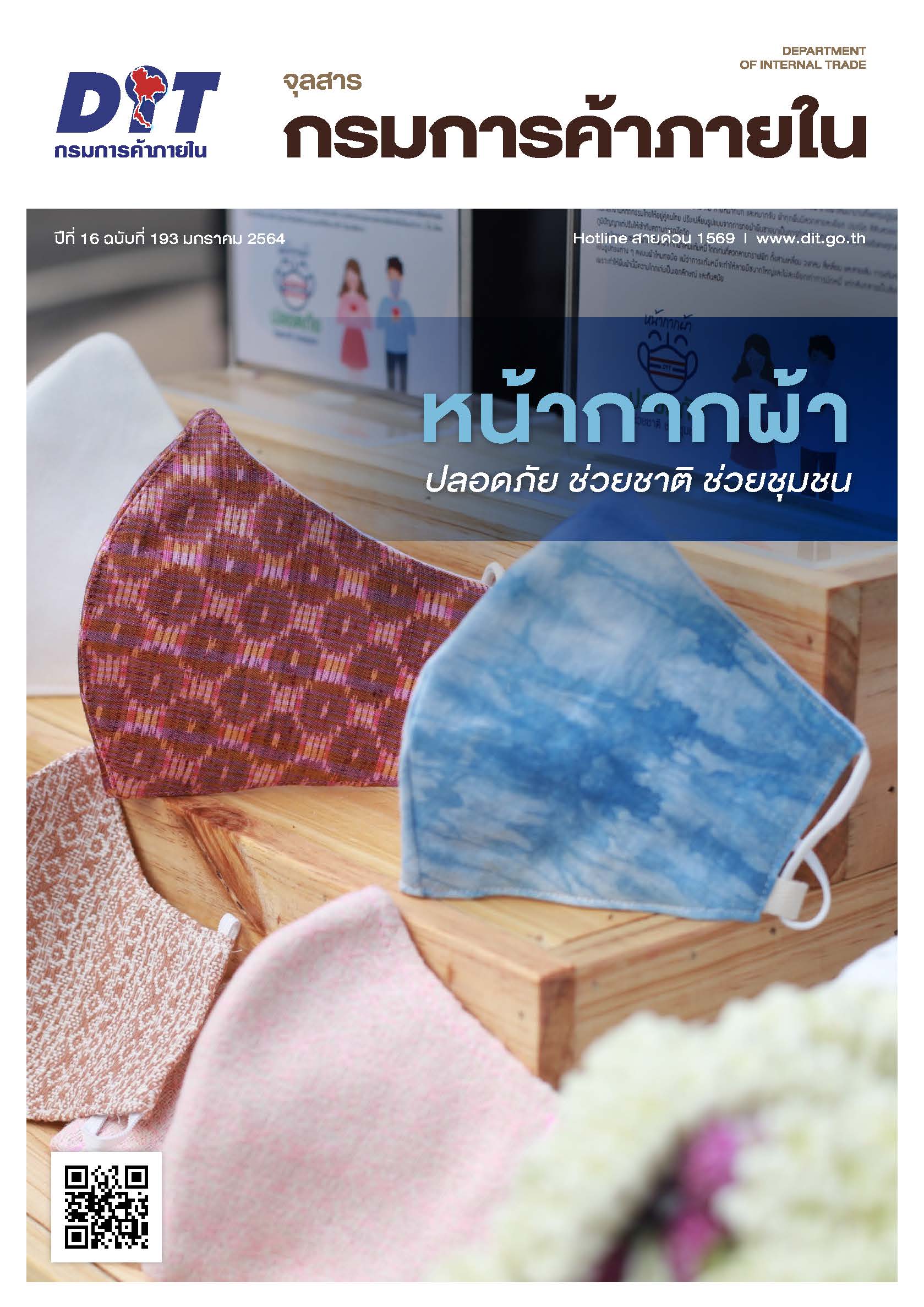 ฉบับที่ มกราคม 2564