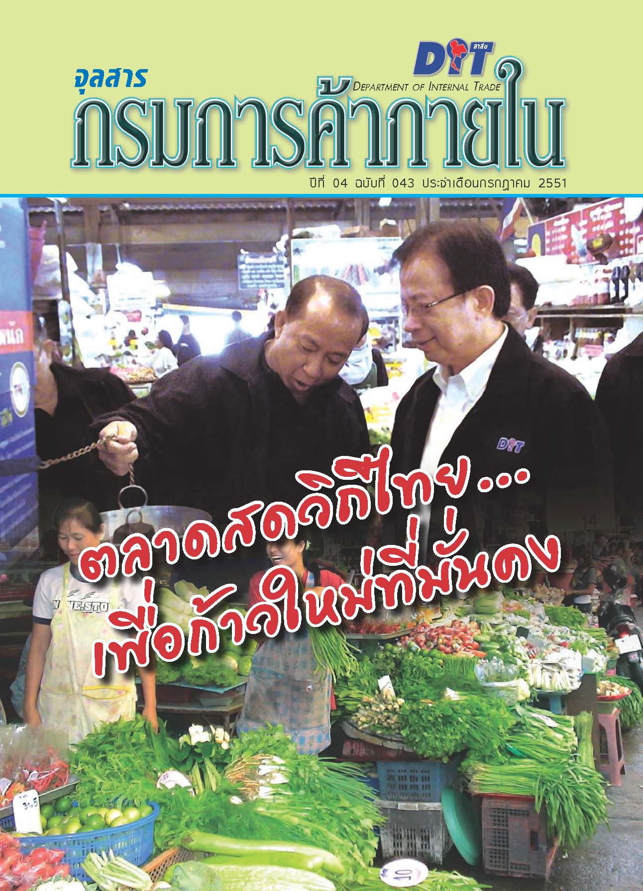 ฉบับที่ 07/2551 กรกฎาคม  2551