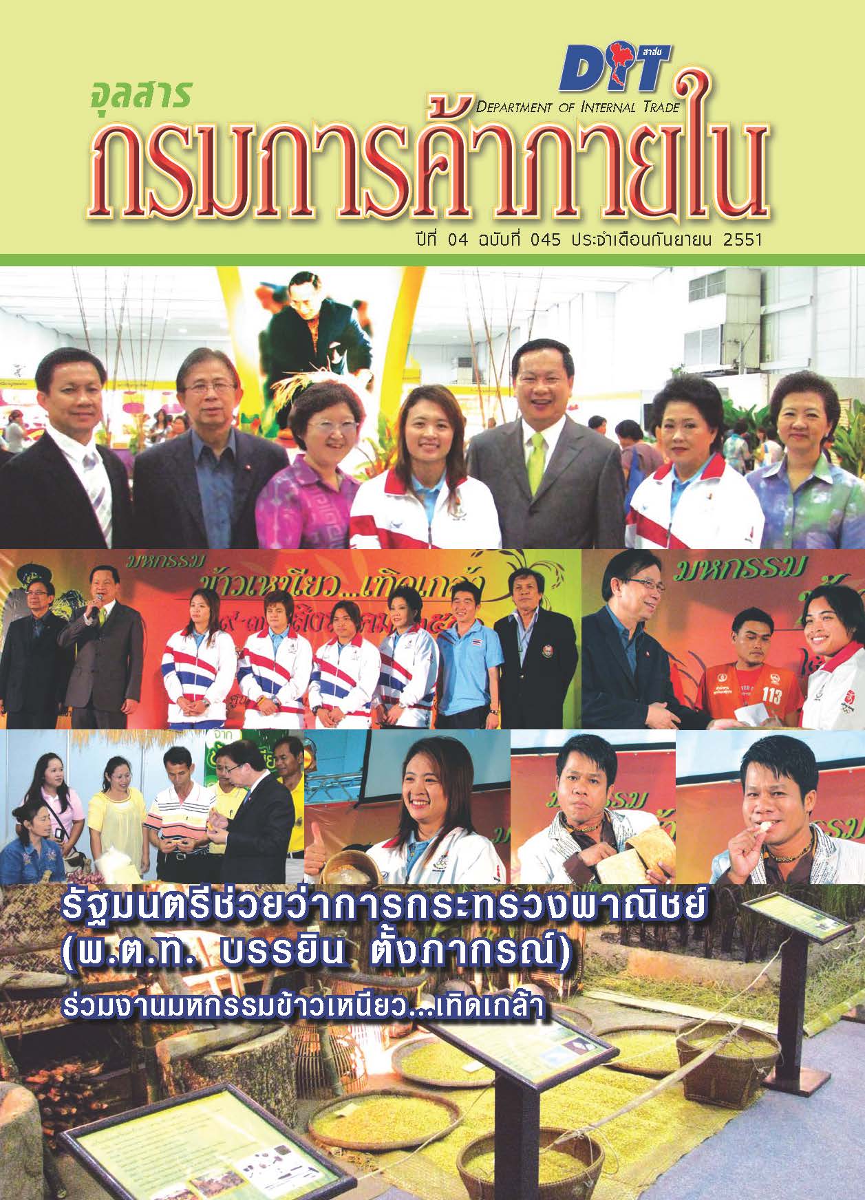 ฉบับที่ 09/2551 กันยายน  2551