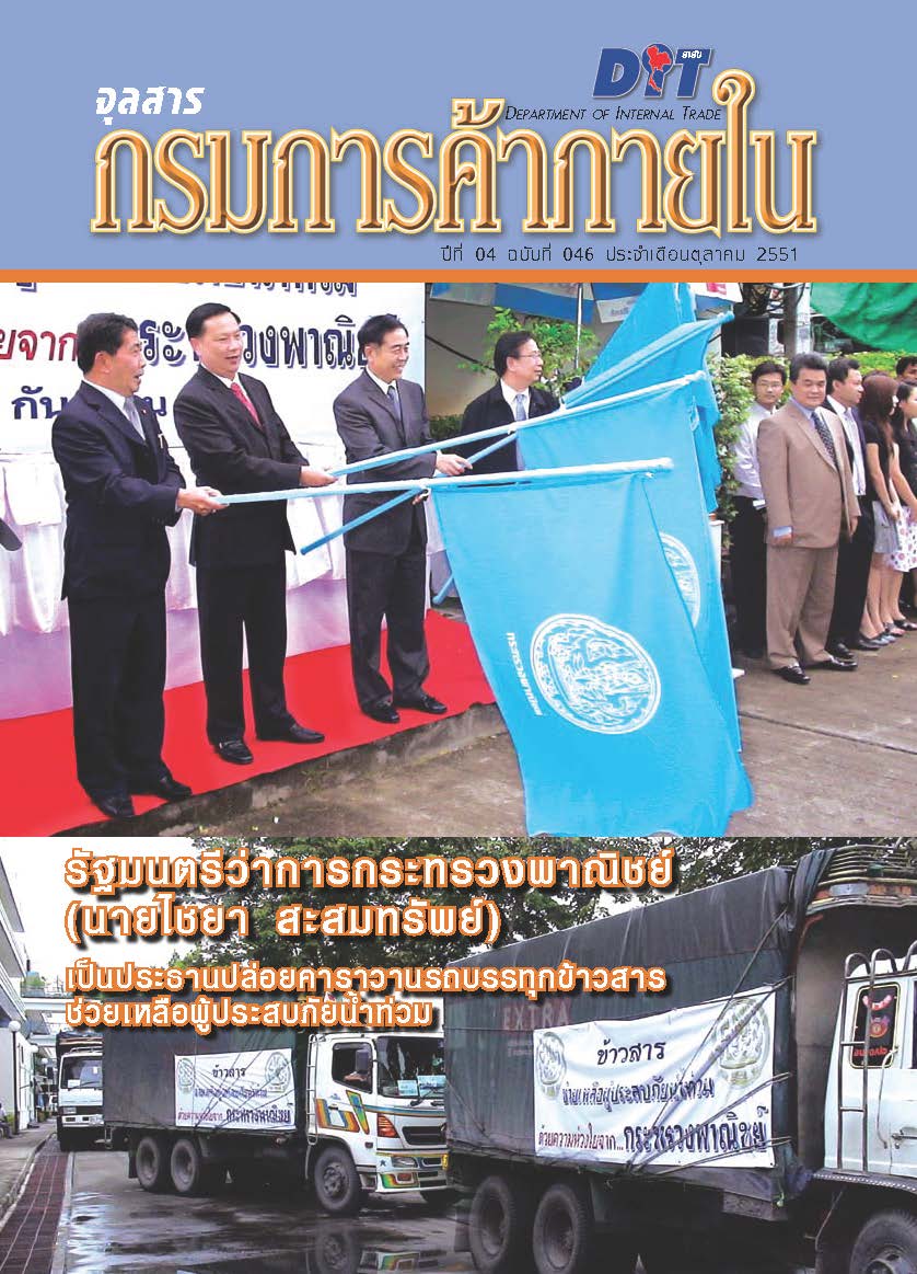 ฉบับที่ 10/2551 ตุลาคม  2551