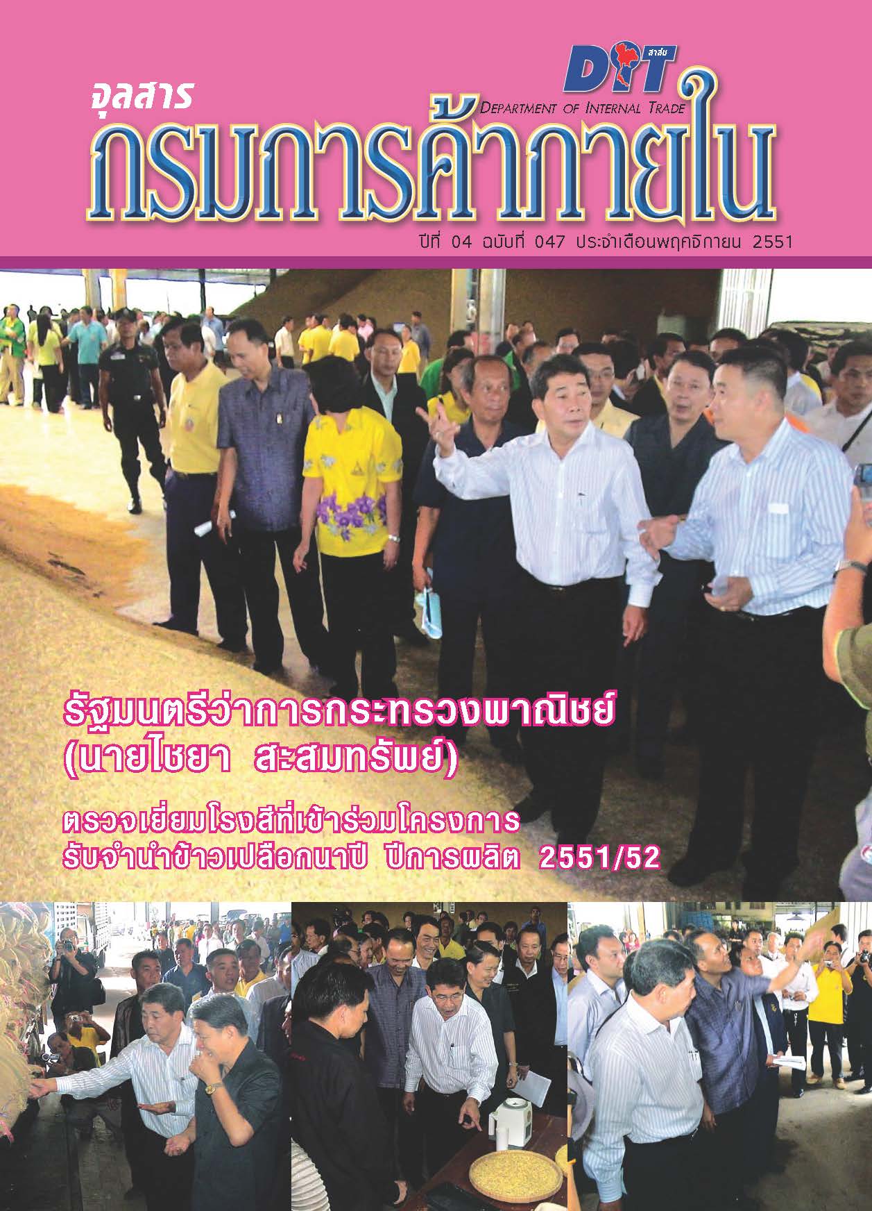 ฉบับที่ 11/2551 พฤศจิกายน  2551