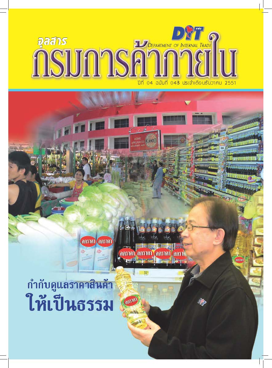 ฉบับที่ 12/2551 ธันวาคม  2551