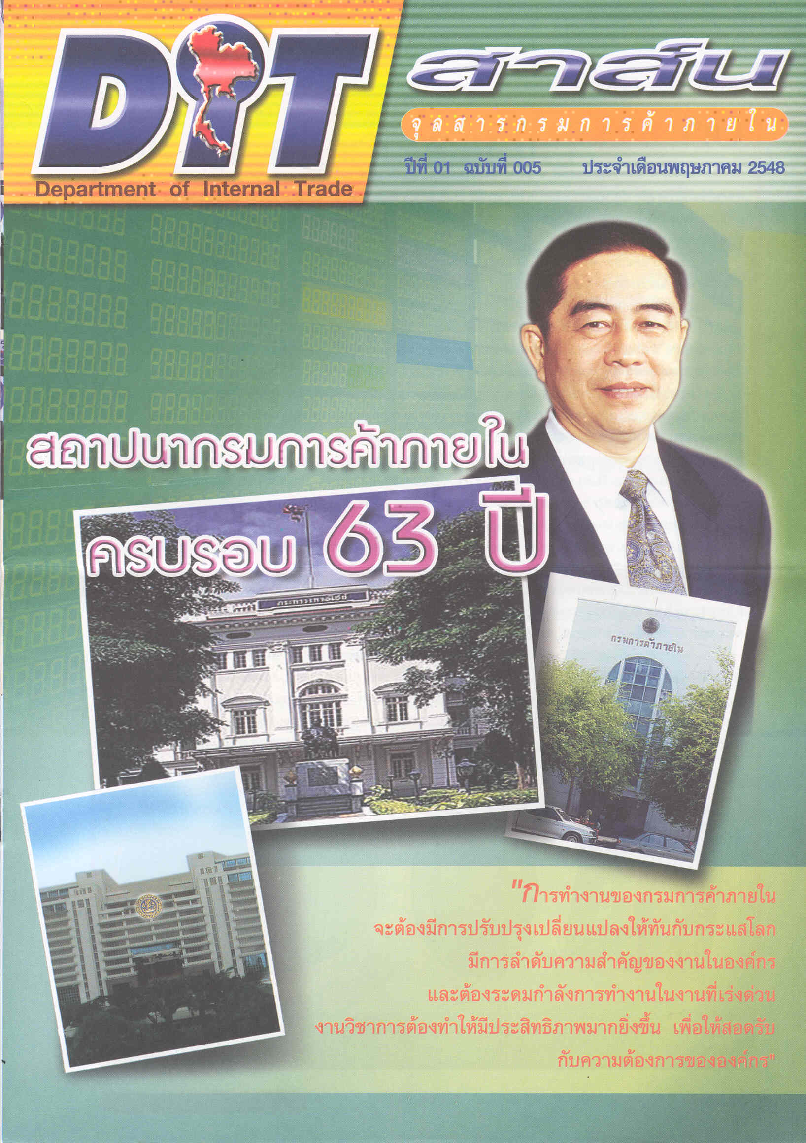 ฉบับที่ 05/2548 พฤษภาคม  2548