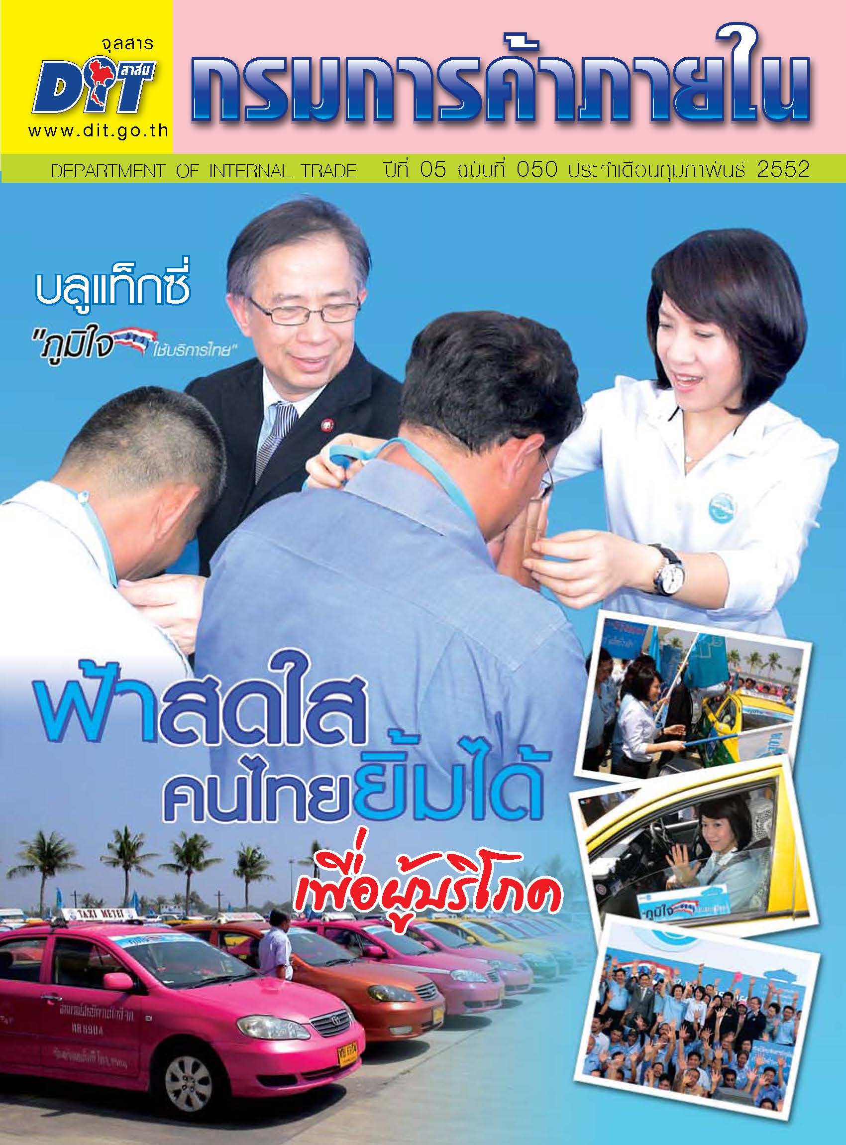 ฉบับที่ 02/2552 กุมภาพันธ์  2552