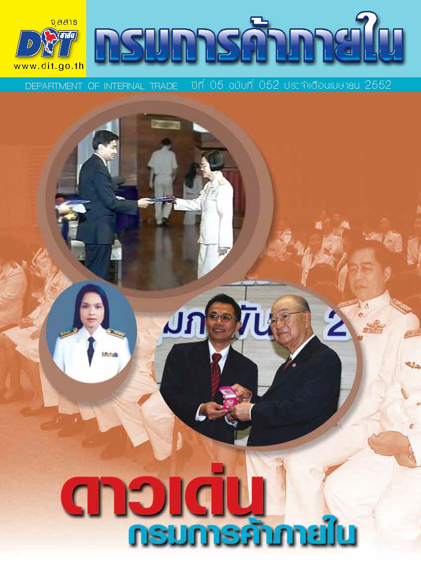 ฉบับที่ 04/2552 เมษายน  2552