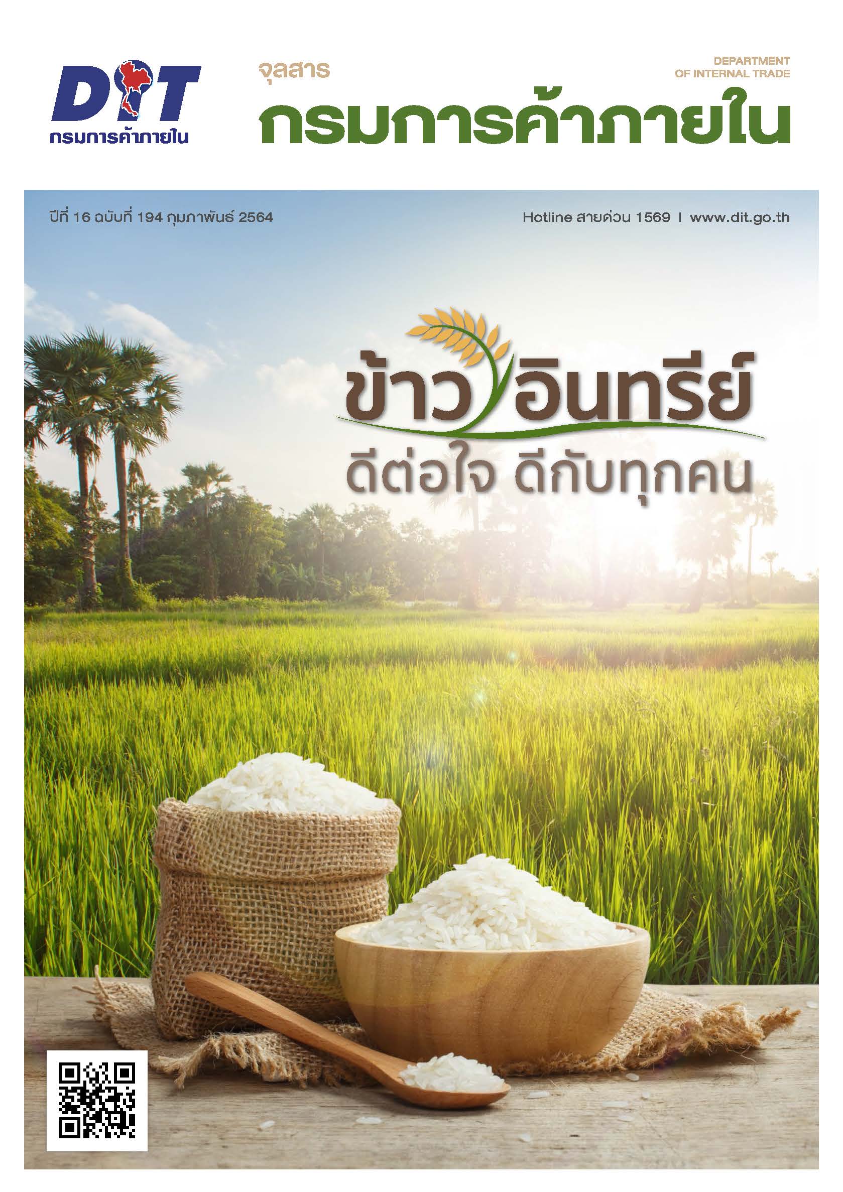 ฉบับที่ กุมภาพันธ์ 2564