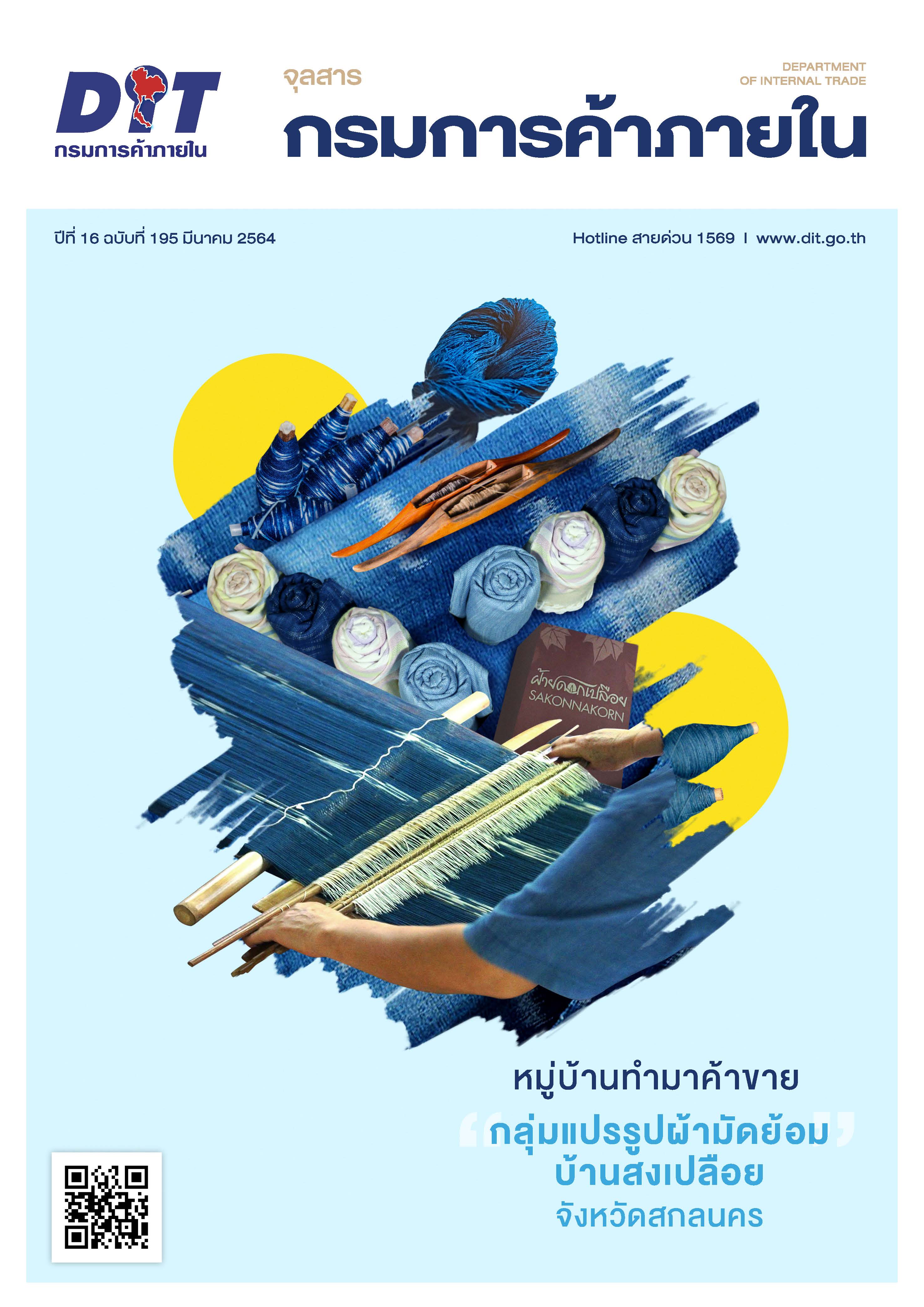 ฉบับที่ มีนาคม 2564