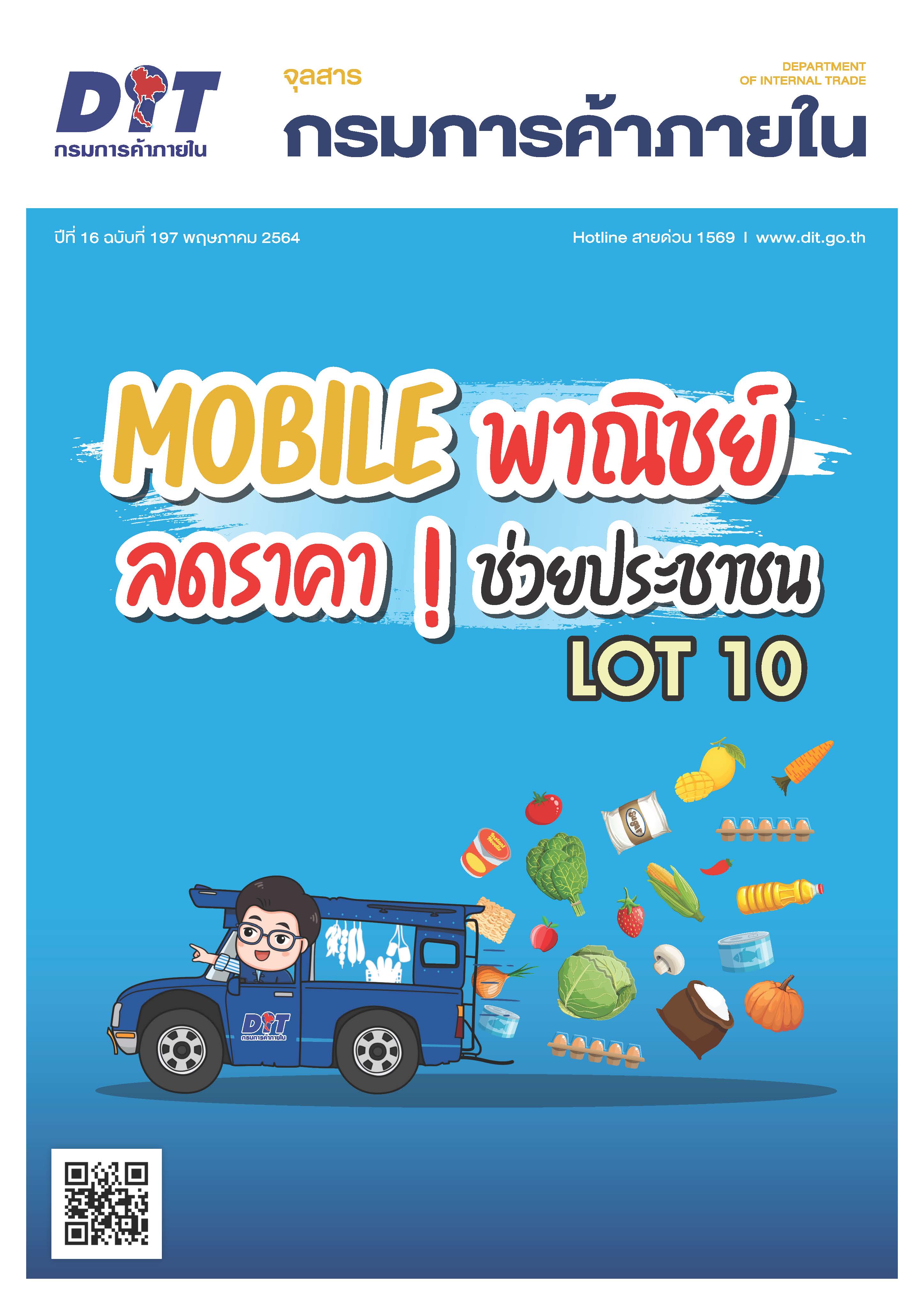 ฉบับที่ พฤษภาคม 2564