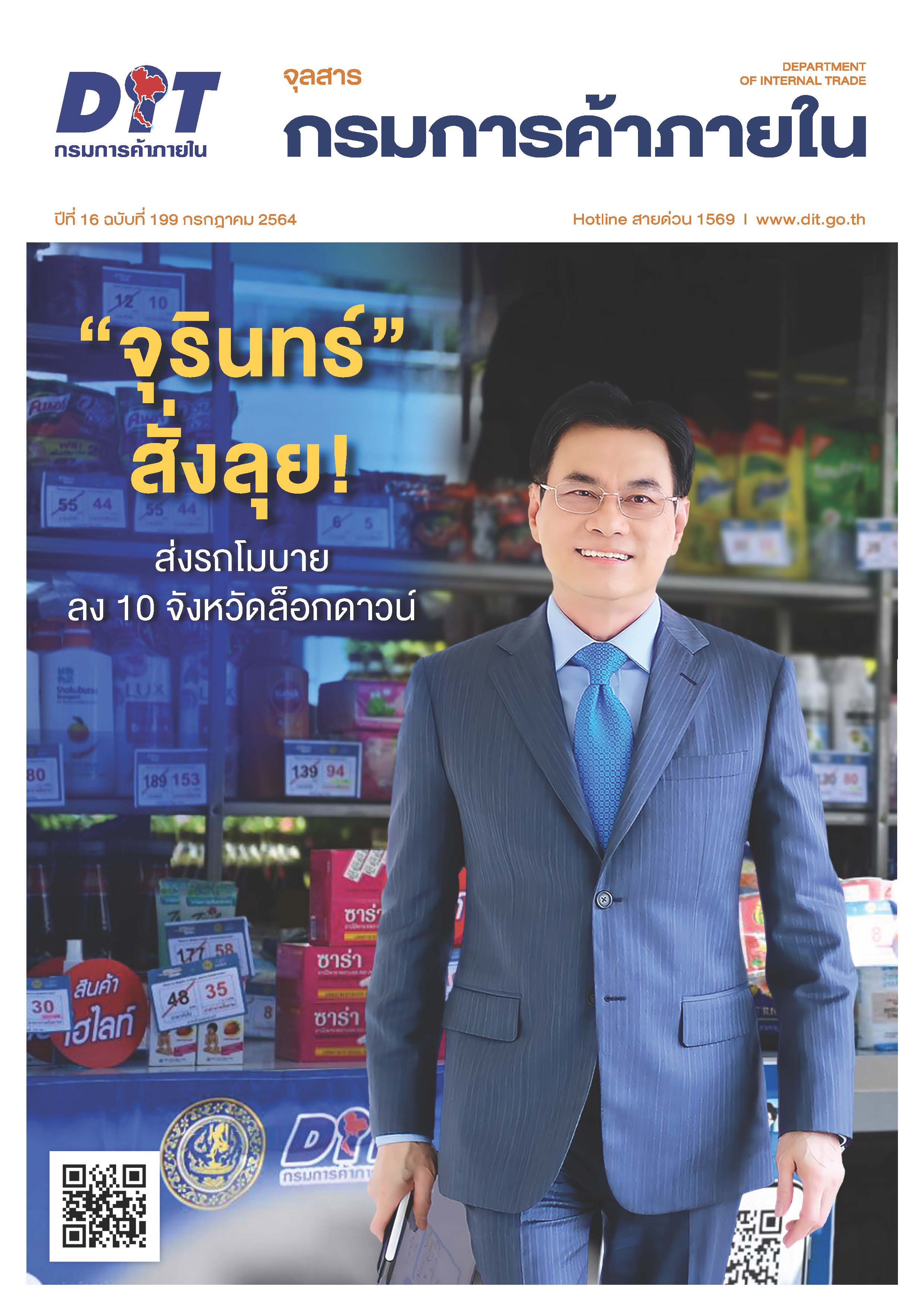 ฉบับที่ กรกฎาคม 2564