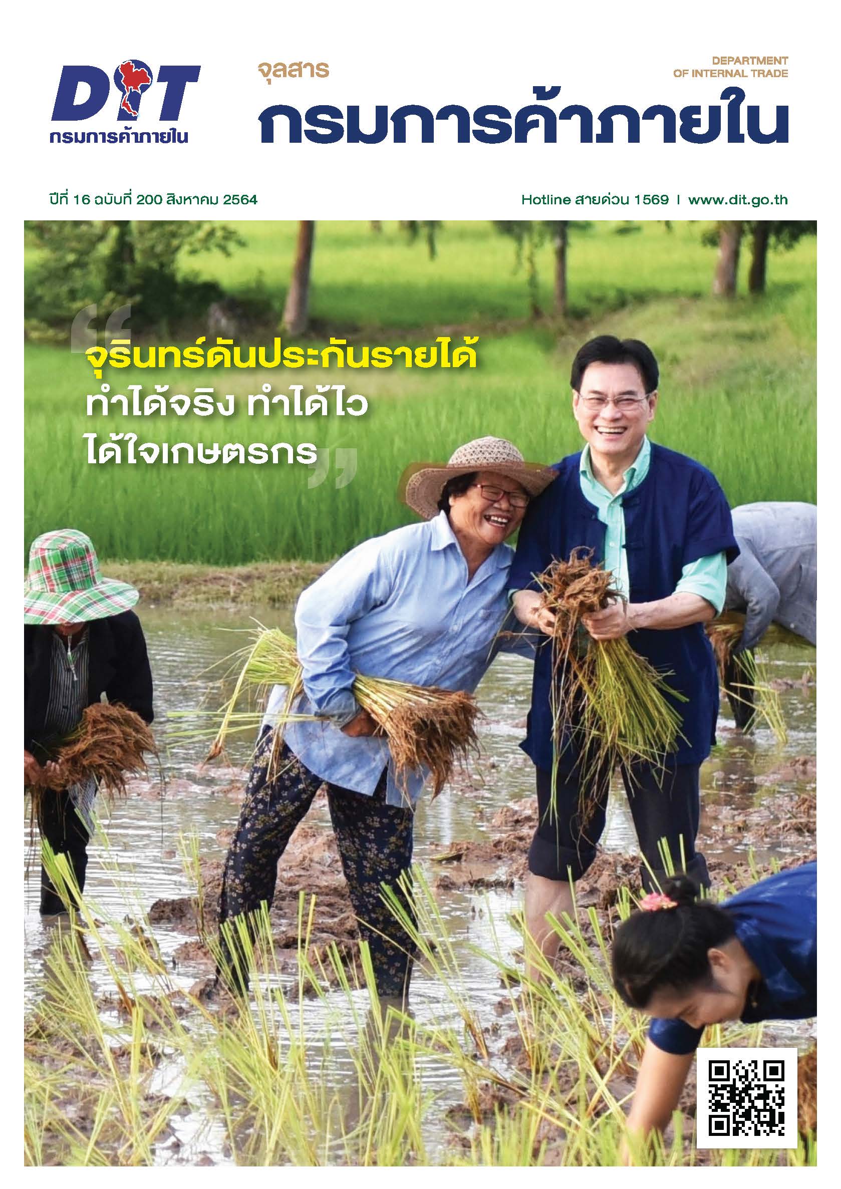 ฉบับที่ สิงหาคม 2564