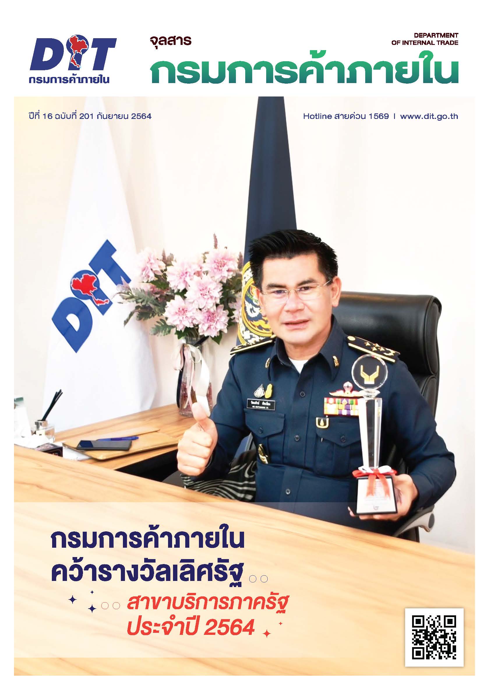 ฉบับที่ กันยายน 2564