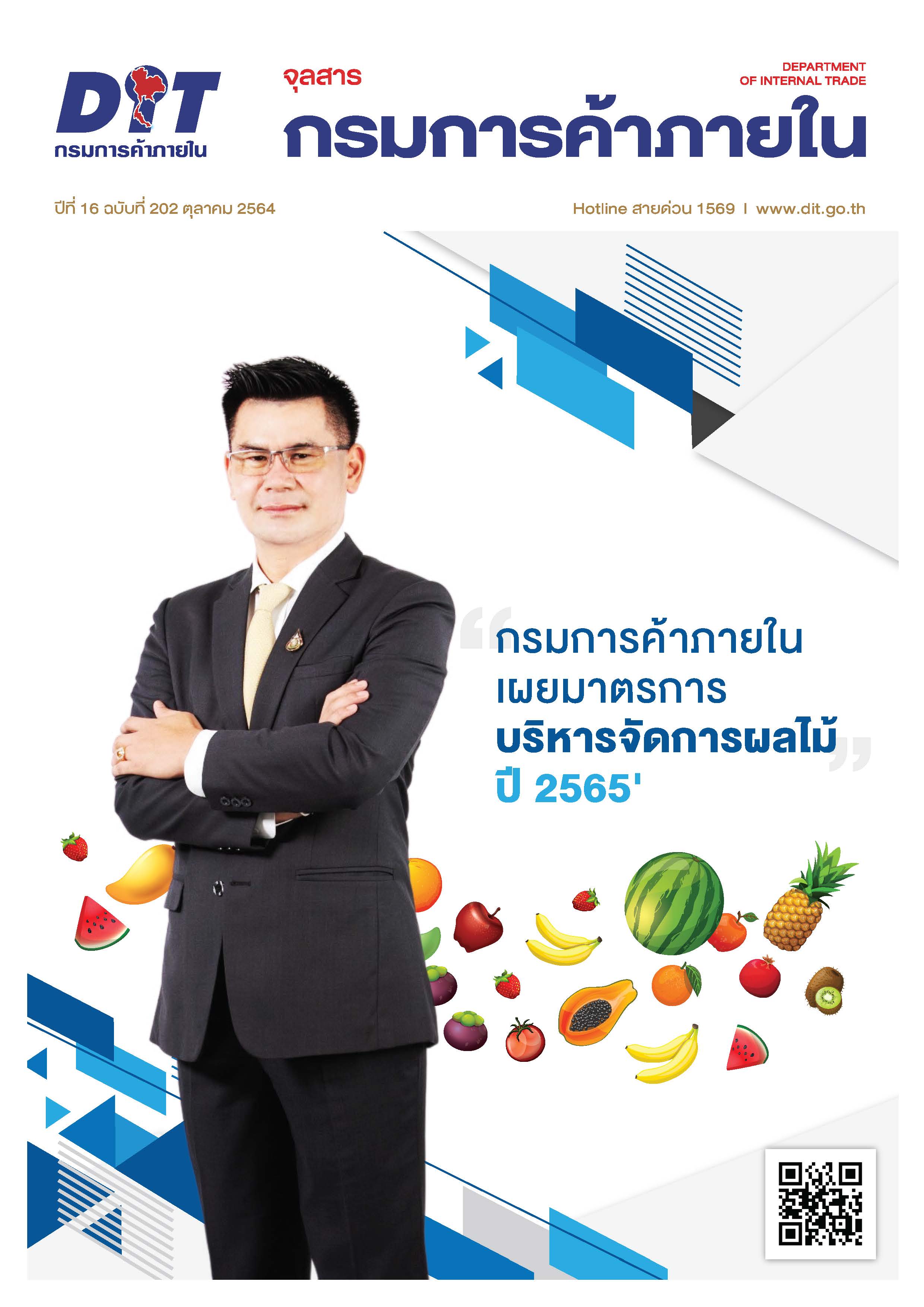 ฉบับที่ ตุลาคม 2564