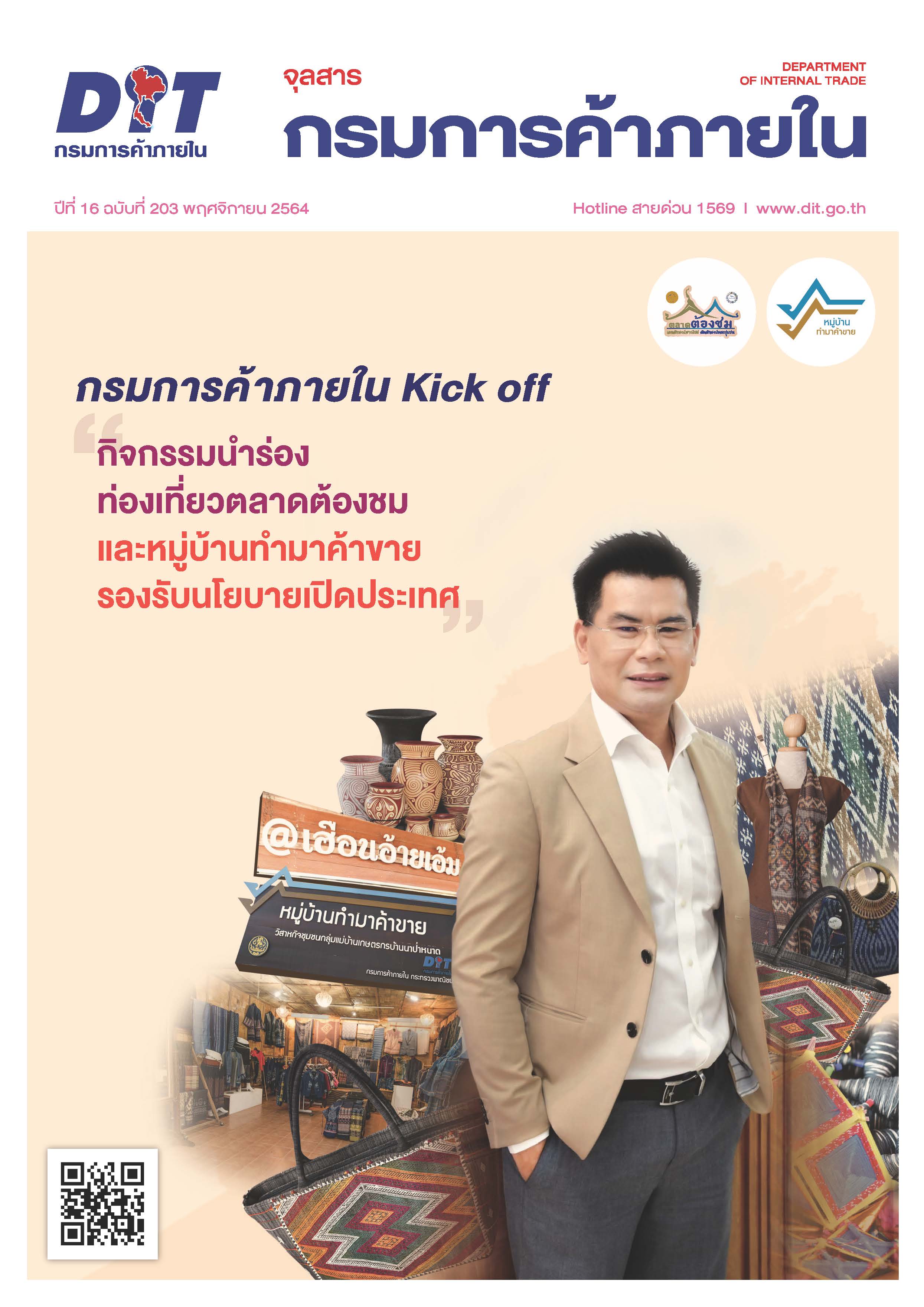 ฉบับที่ พฤศจิกายน 2564