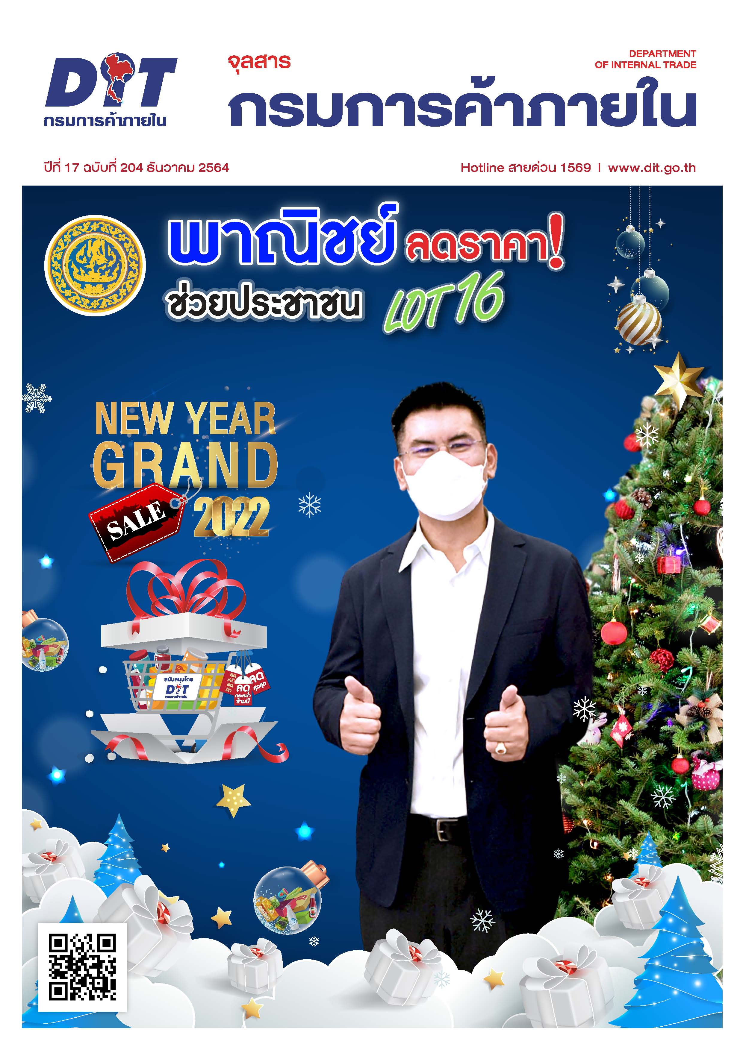 ฉบับที่ ธันวาคม 2564