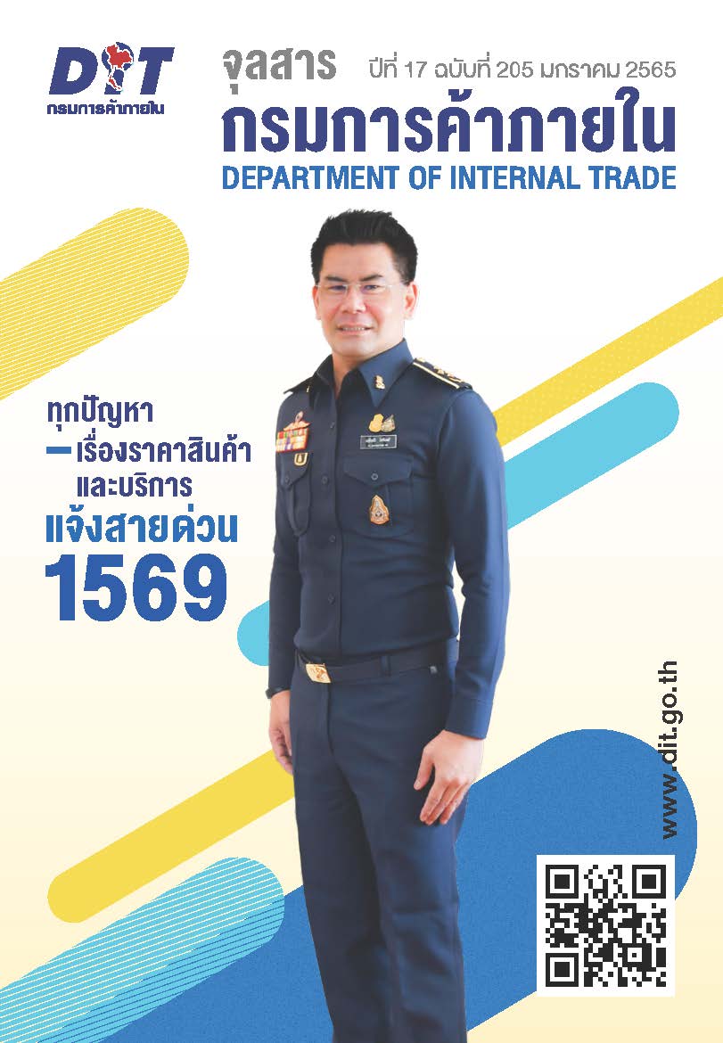 ฉบับที่ มกราคม 2565