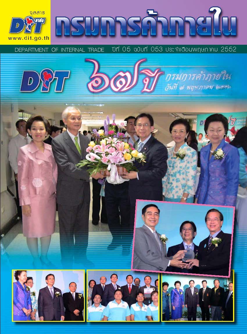 ฉบับที่ 05/2552 พฤษภาคม  2552