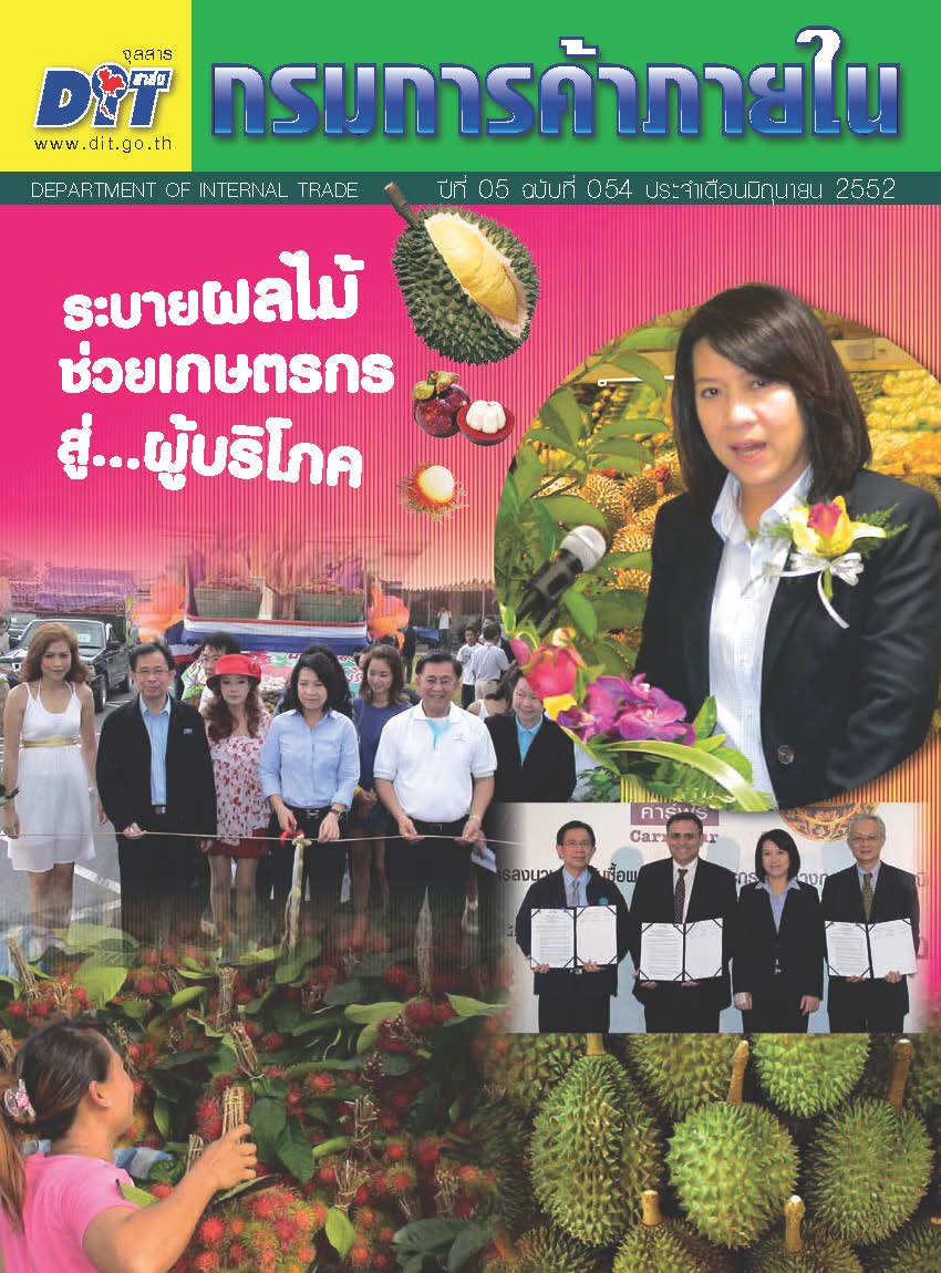 ฉบับที่ 06/2552 มิถุนายน  2552