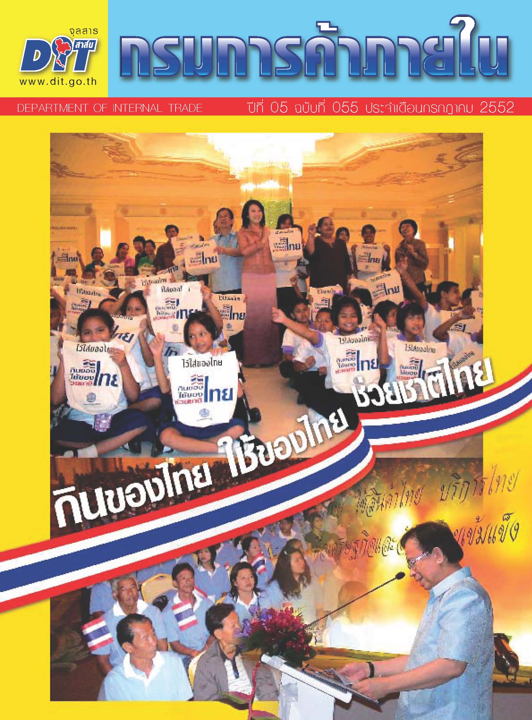 ฉบับที่ 07/2552 กรกฎาคม  2552