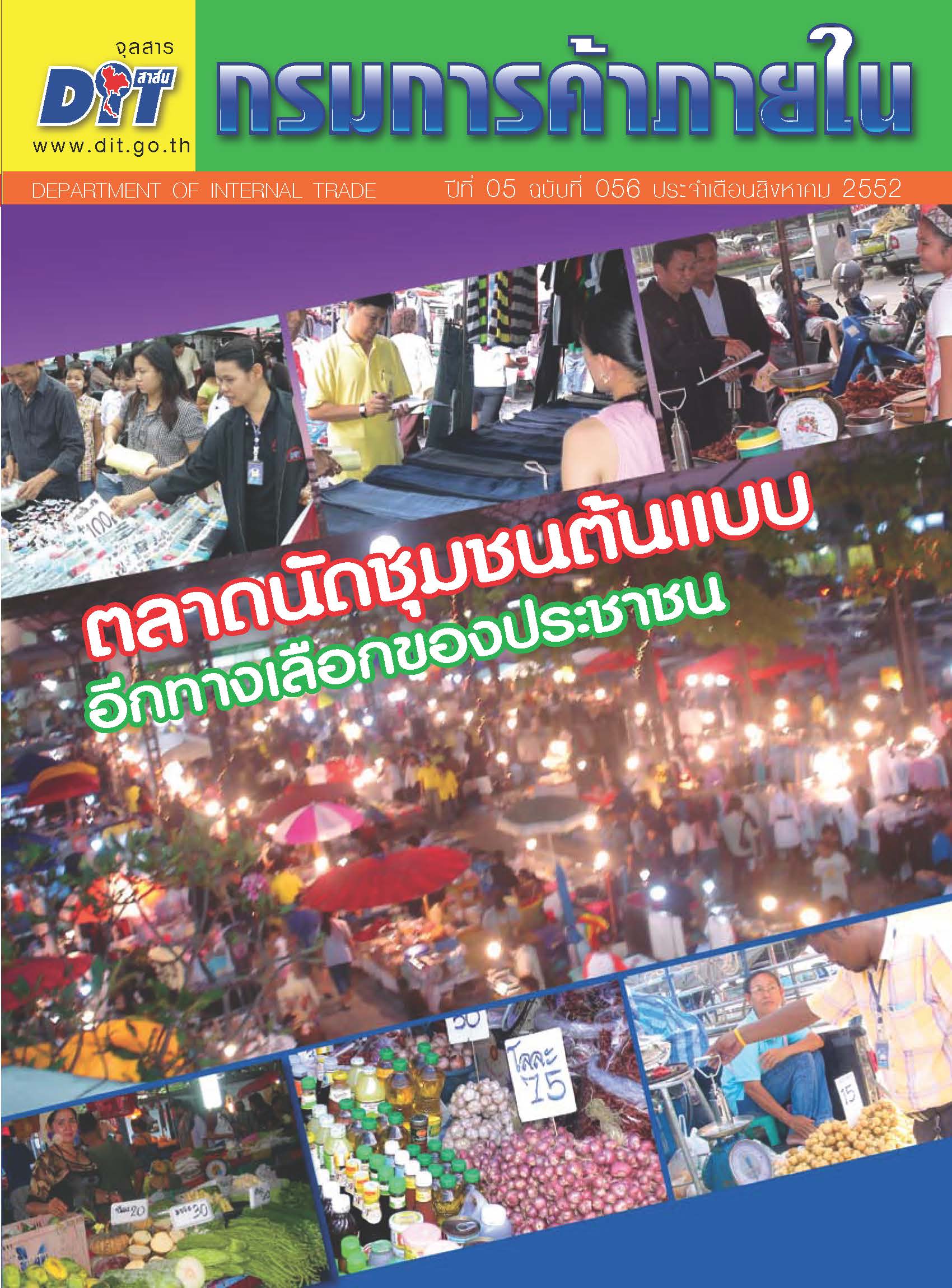 ฉบับที่ 08/2552 สิงหาคม  2552