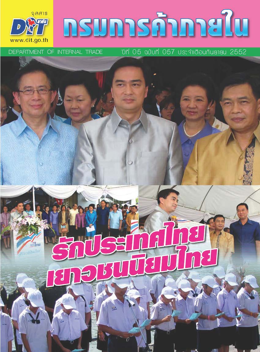 ฉบับที่ 09/2552 กันยายน  2552