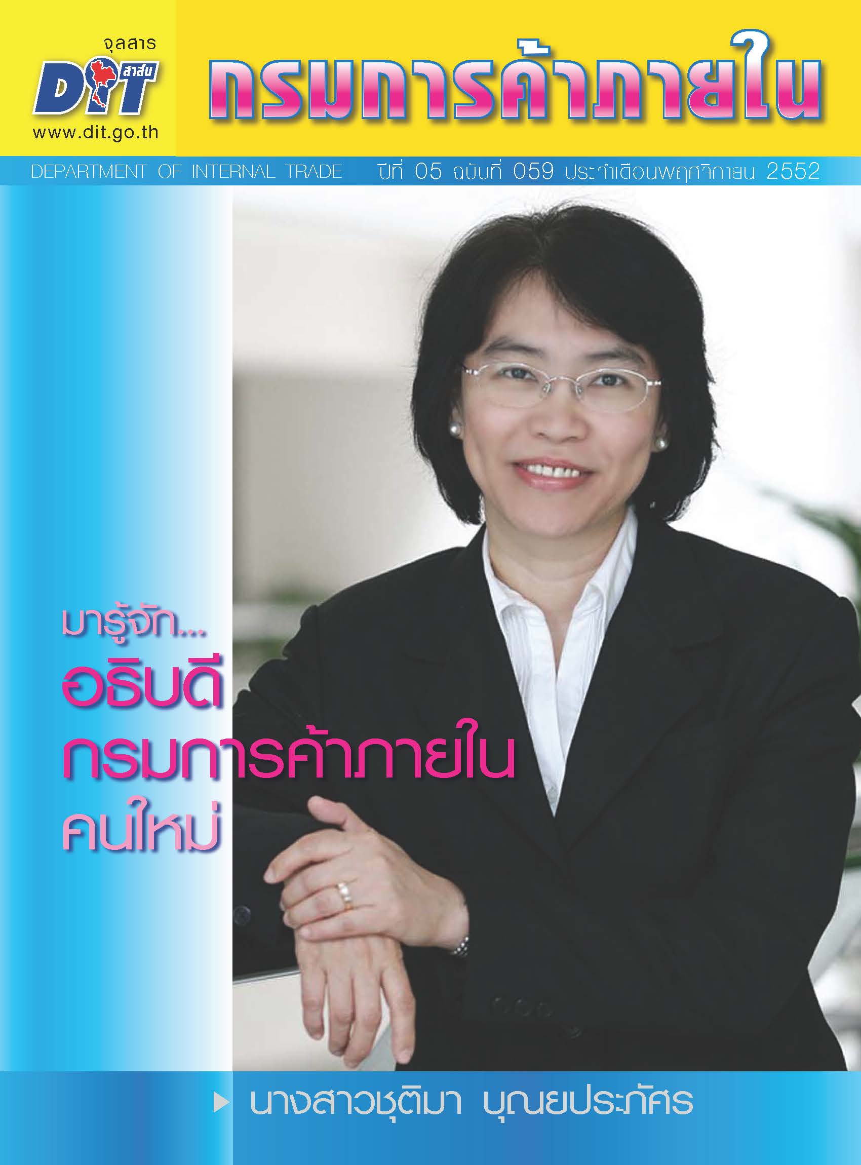 ฉบับที่ 11/2552 พฤศจิกายน  2552