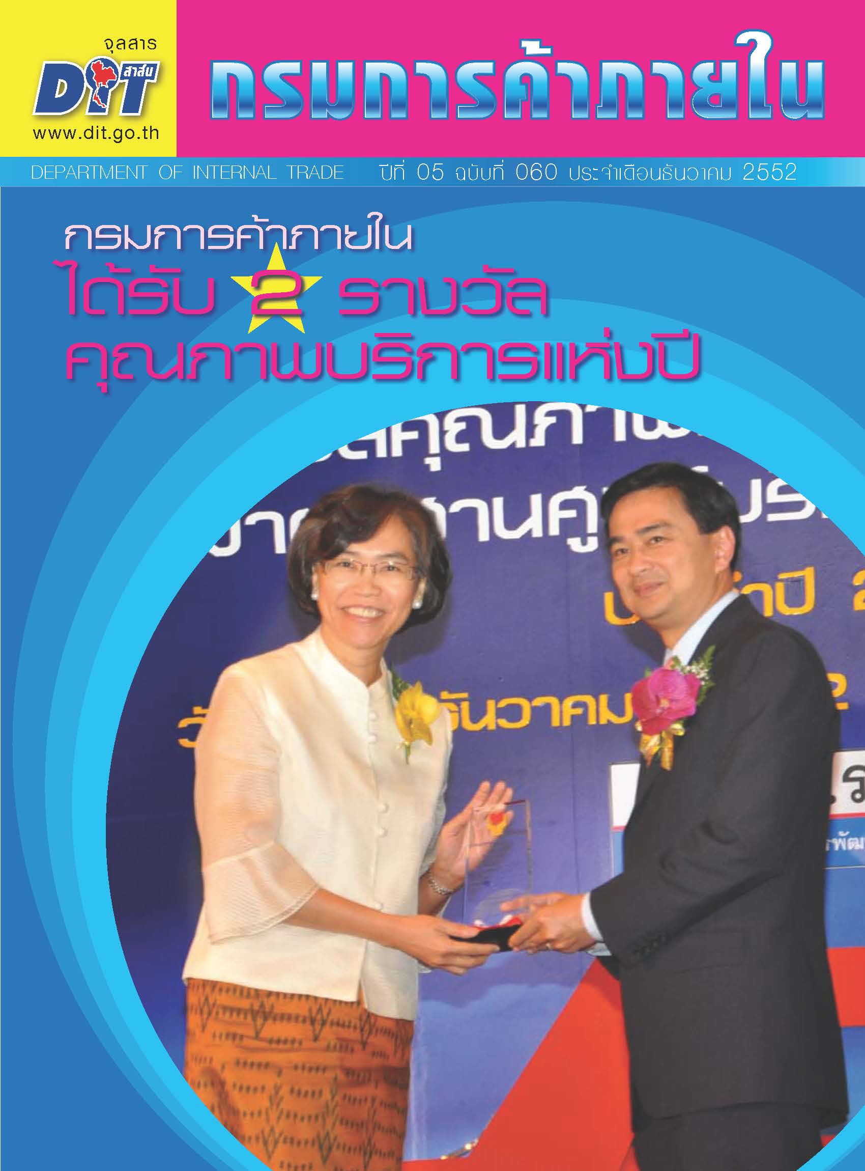 ฉบับที่ 12/2552 ธันวาคม  2552