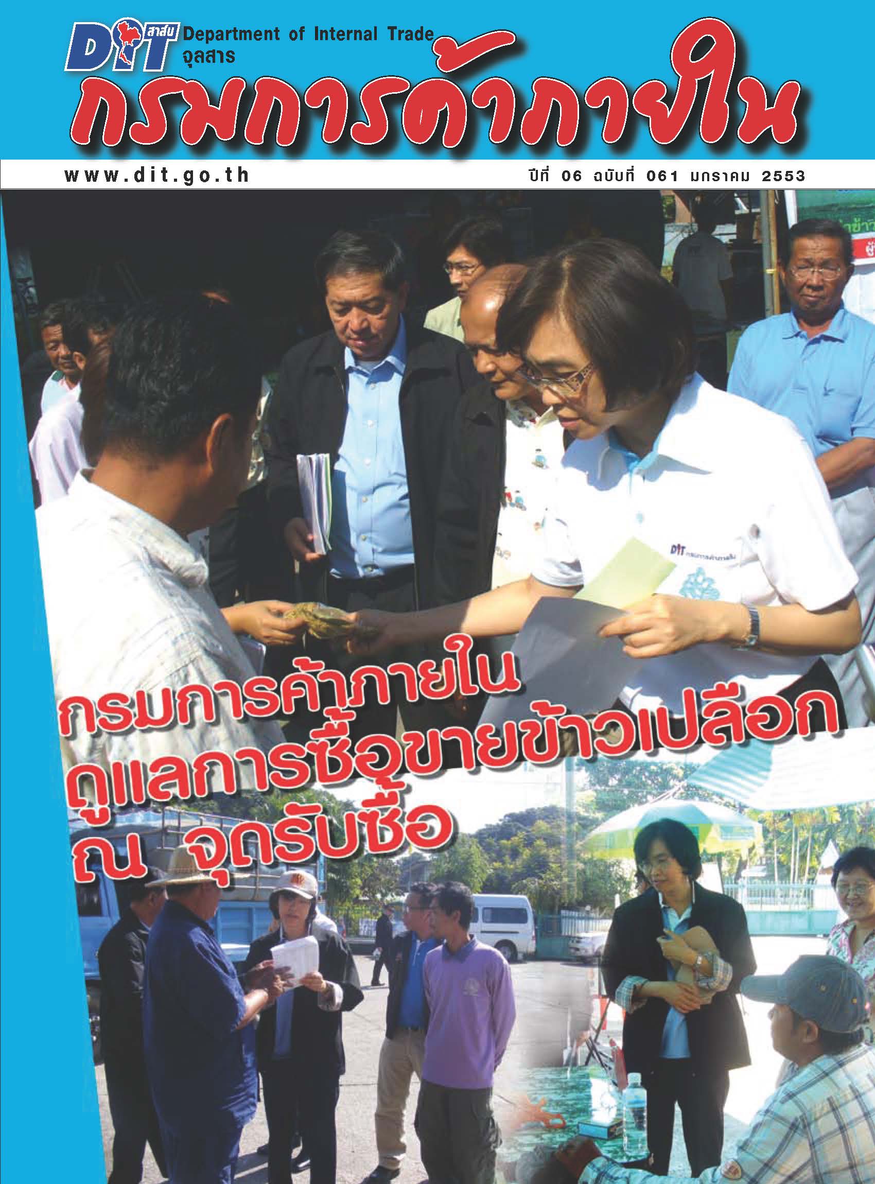 ฉบับที่ 01/2553 มกราคม  2553