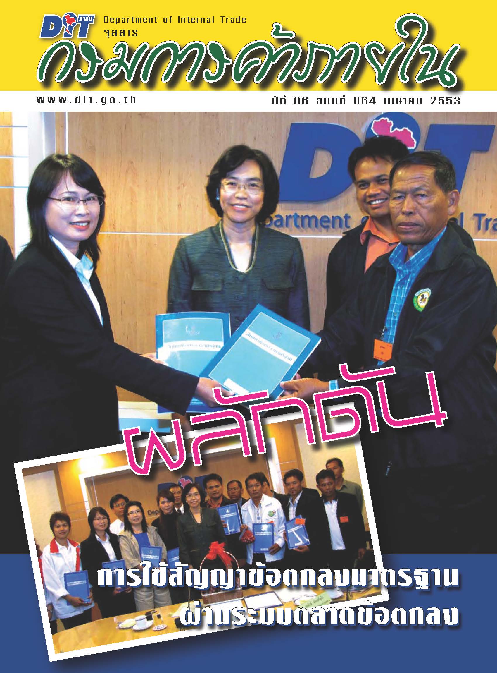 ฉบับที่ 04/2553 เมษายน  2553