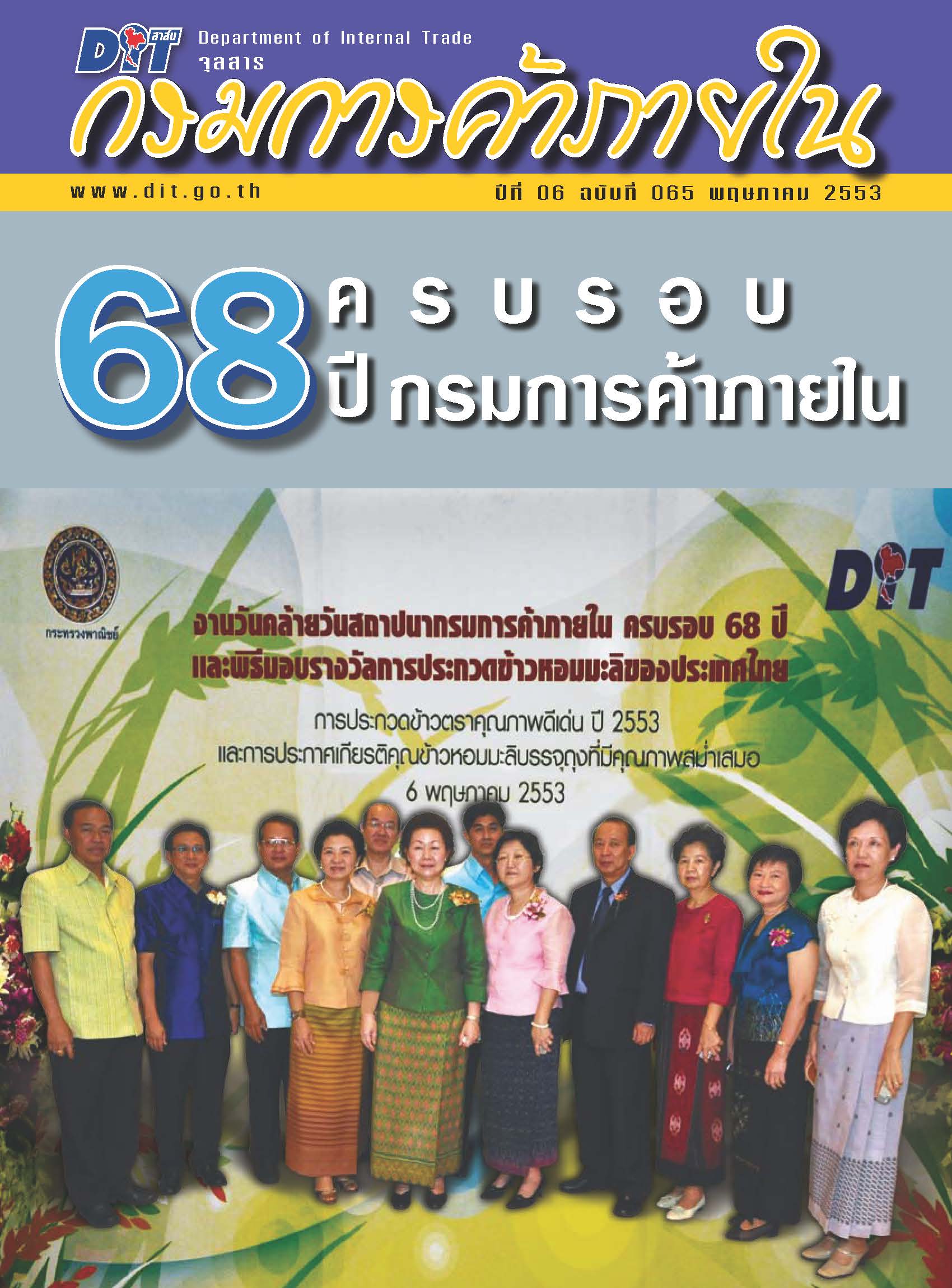 ฉบับที่ 05/2553 พฤษภาคม  2553