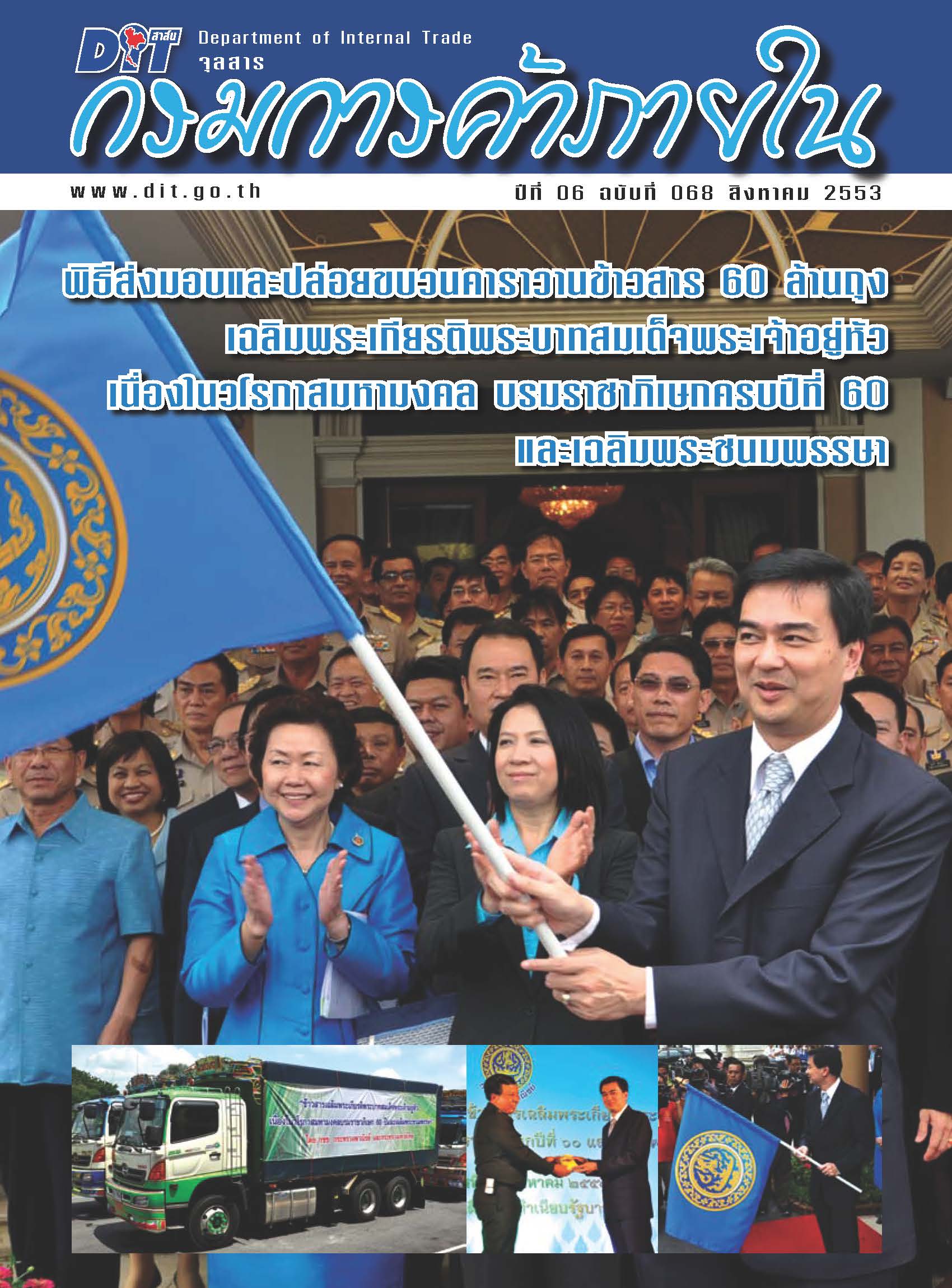 ฉบับที่ 08/2553 สิงหาคม  2553