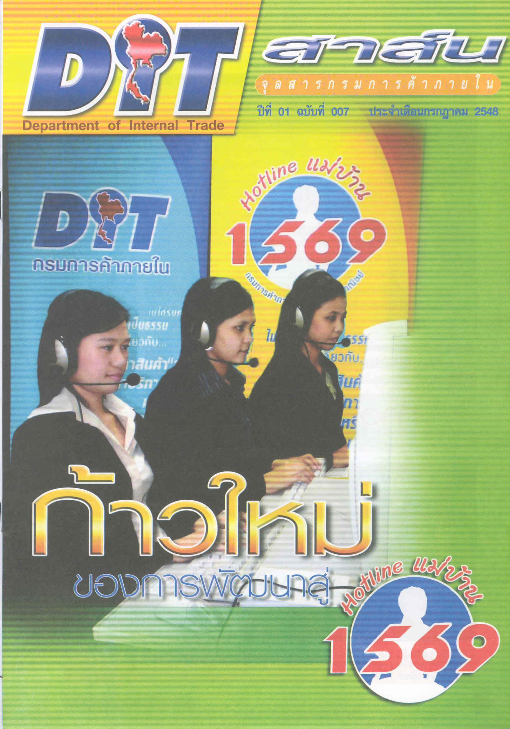 ฉบับที่ 07/2548 กรกฎาคม  2548