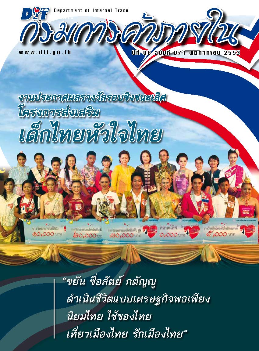 ฉบับที่ 11/2553 พฤศจิกายน  2553