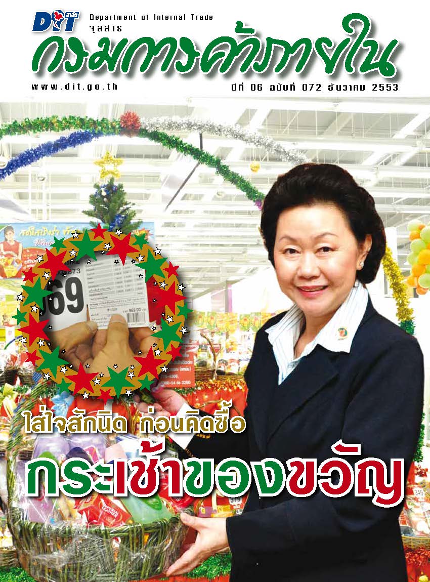 ฉบับที่ 12/2553 ธันวาคม  2553