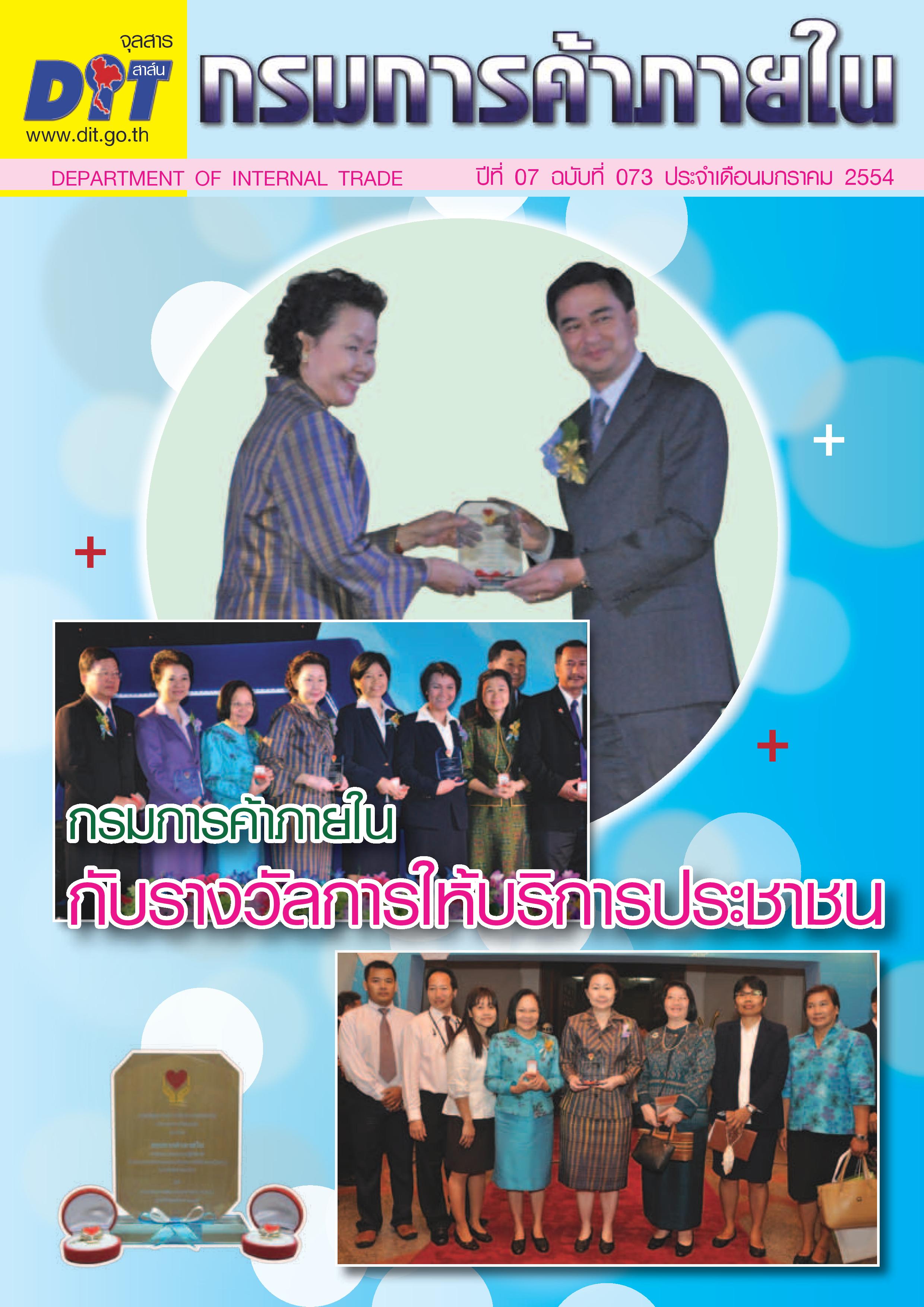 ฉบับที่ 01/2554 มกราคม  2554