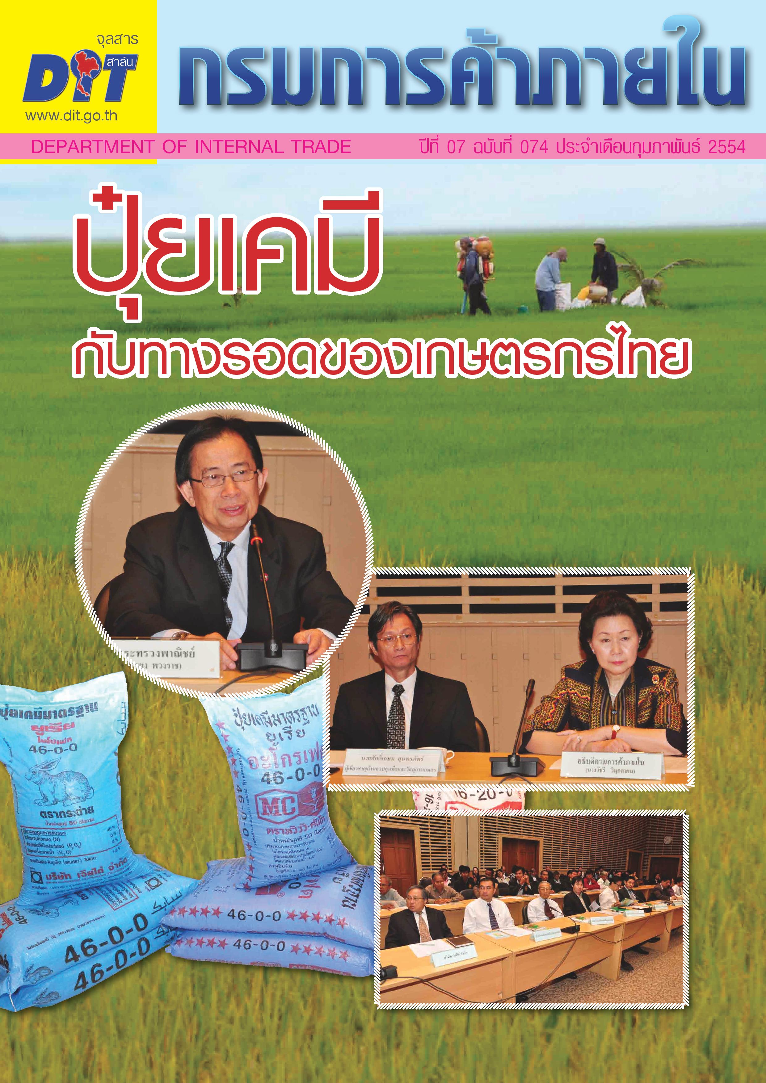 ฉบับที่ 02/2554 กุมภาพันธ์  2554