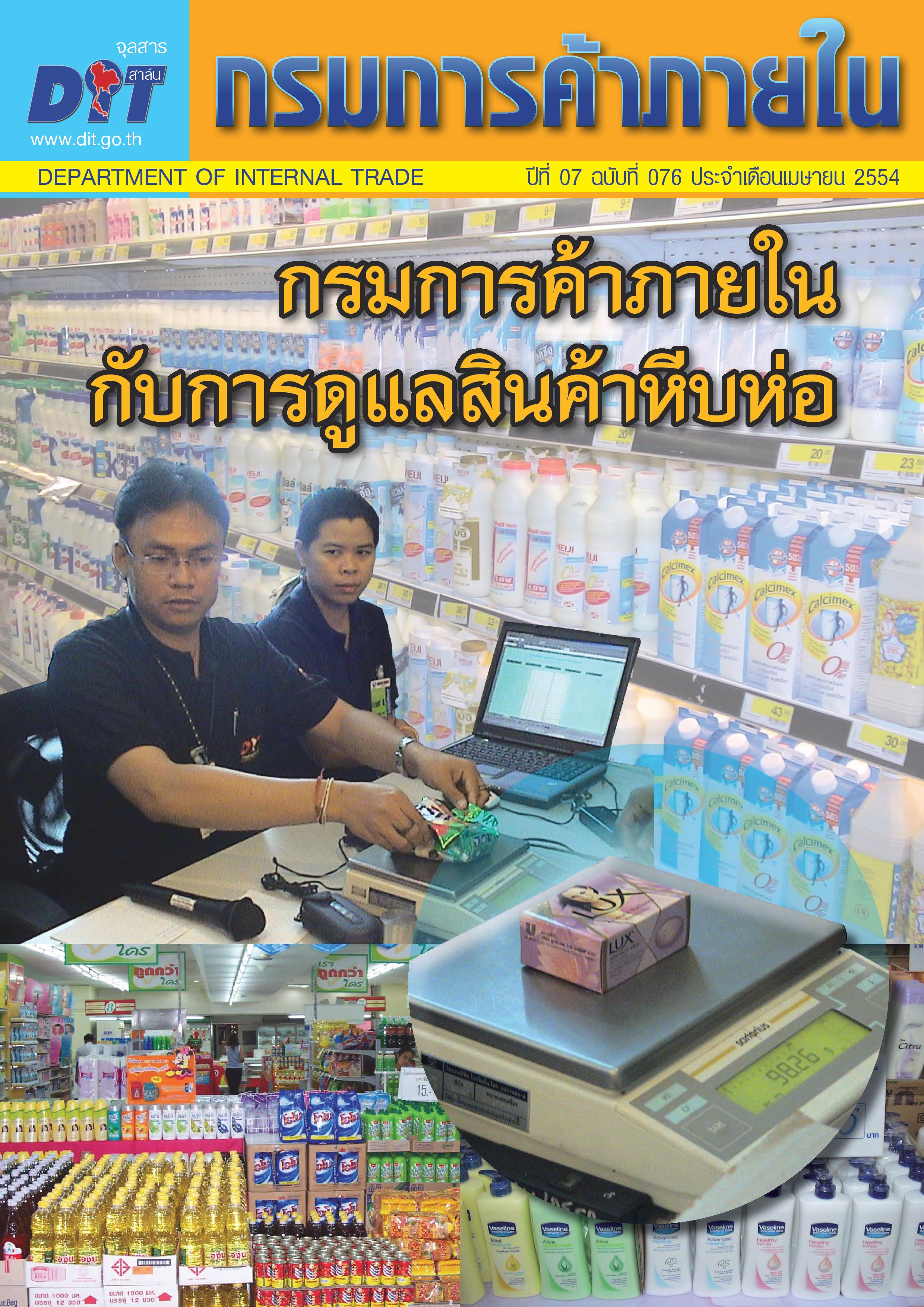 ฉบับที่ 04/2554 เมษายน  2554