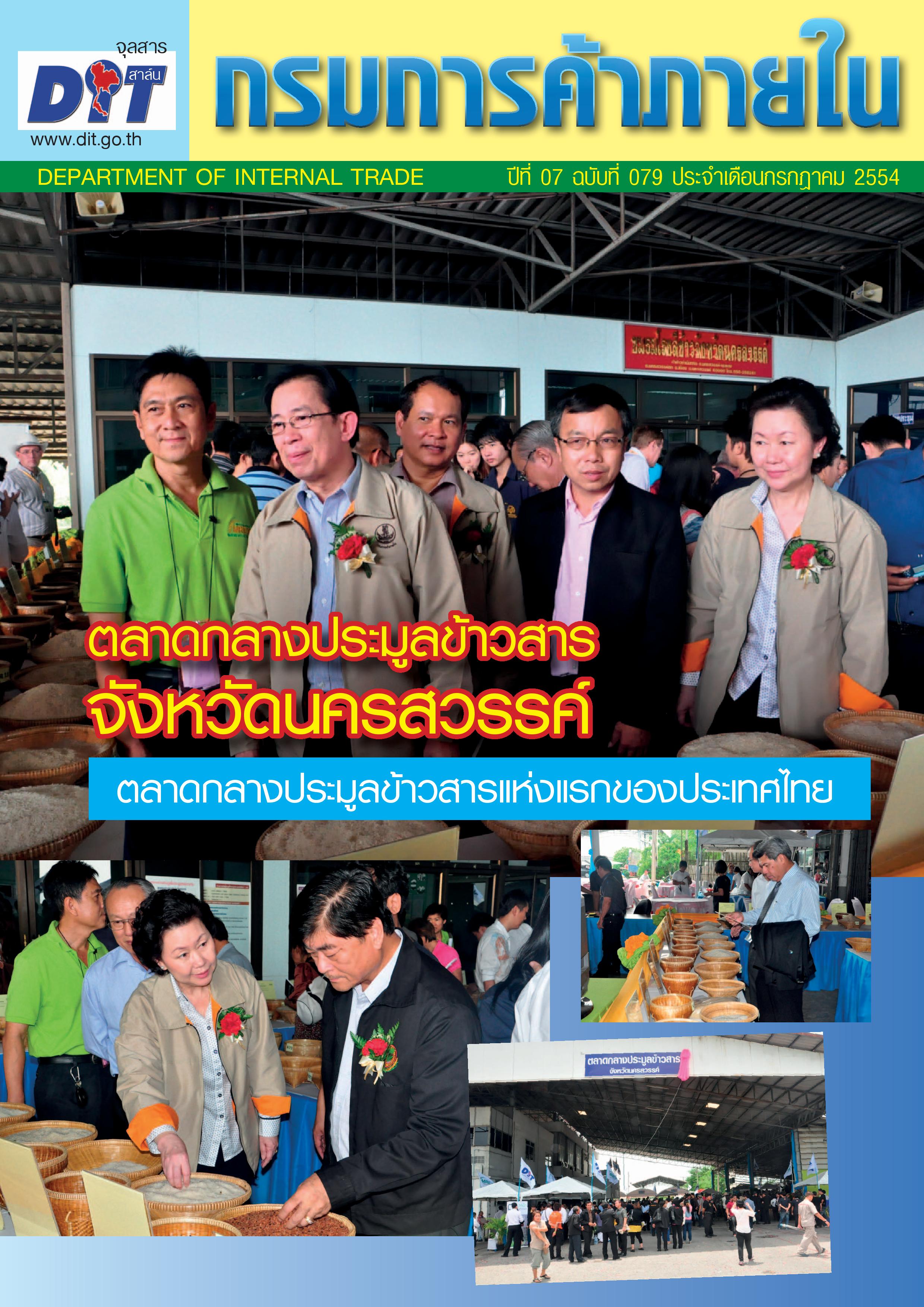 ฉบับที่ 07/2554 กรกฎาคม  2554