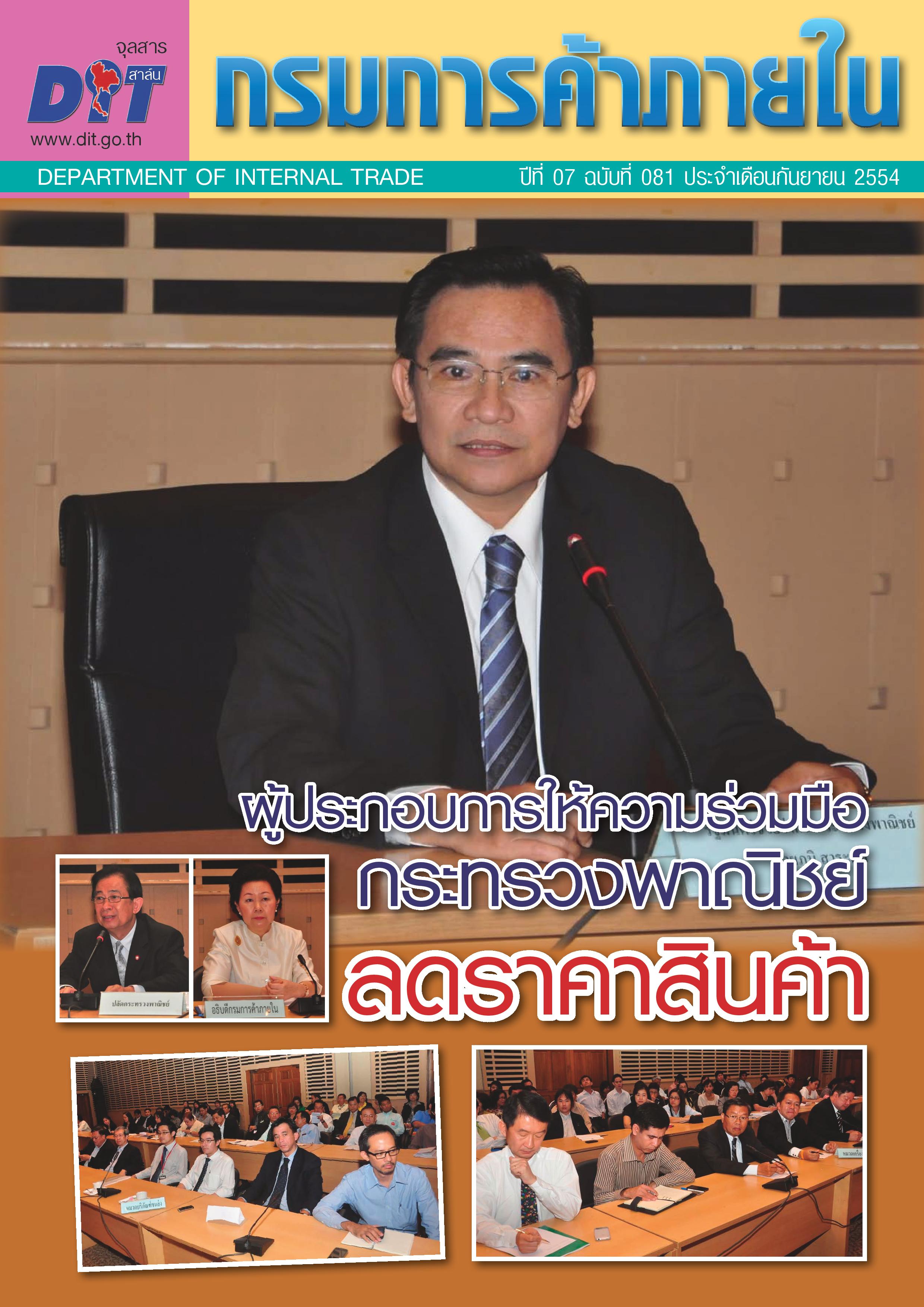 ฉบับที่ 09/2554 กันยายน  2554