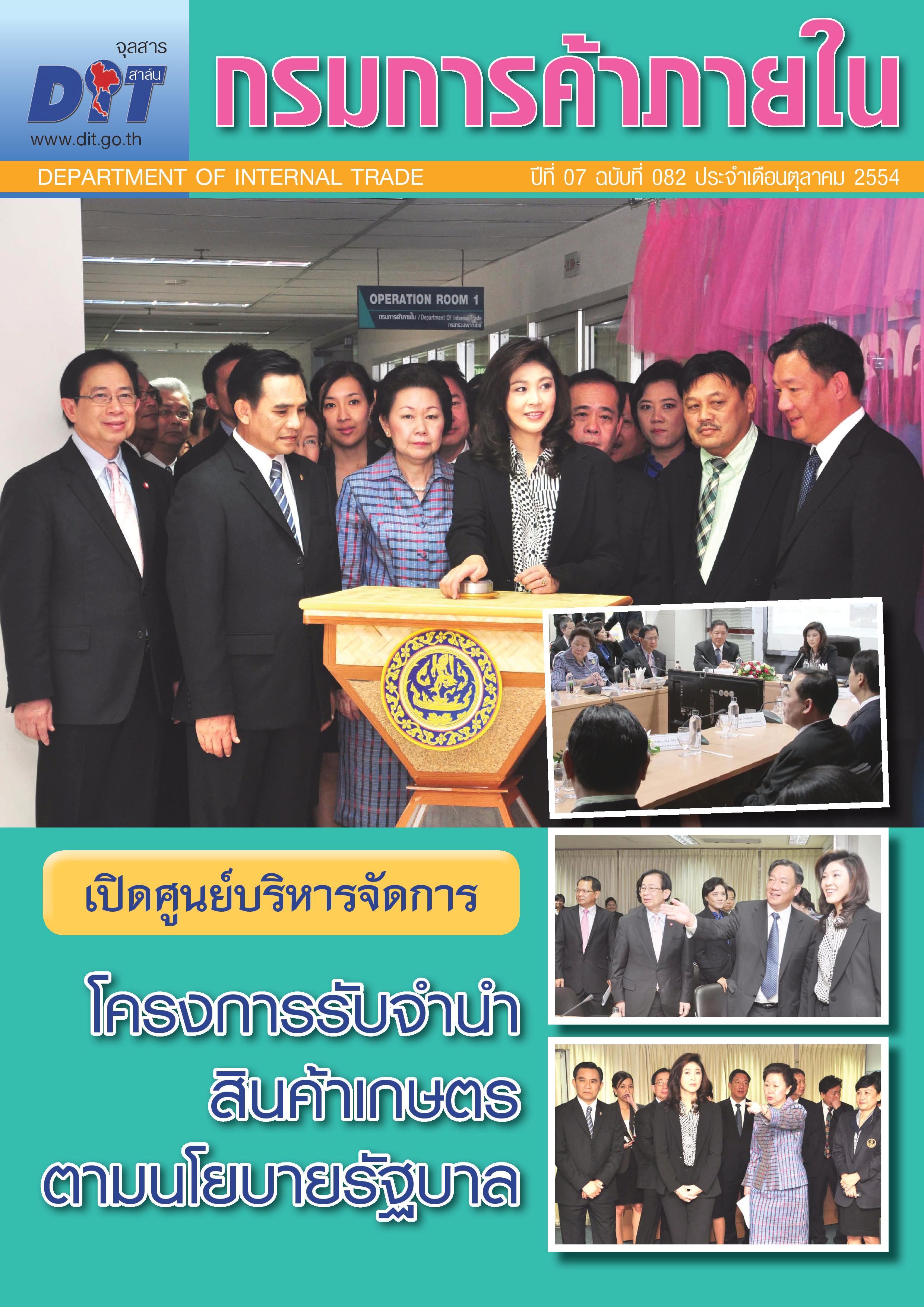 ฉบับที่ 10/2554 ตุลาคม  2554